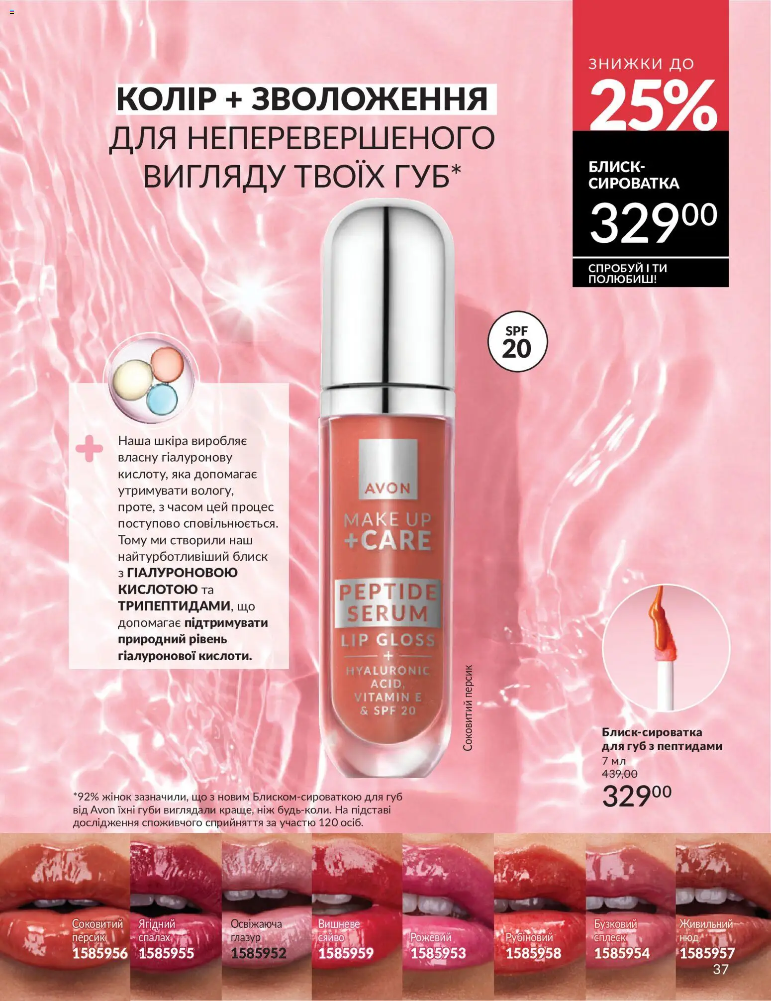 AVON Kаталог - дійснийкції з 01.07.2026 | Сторінка: 37