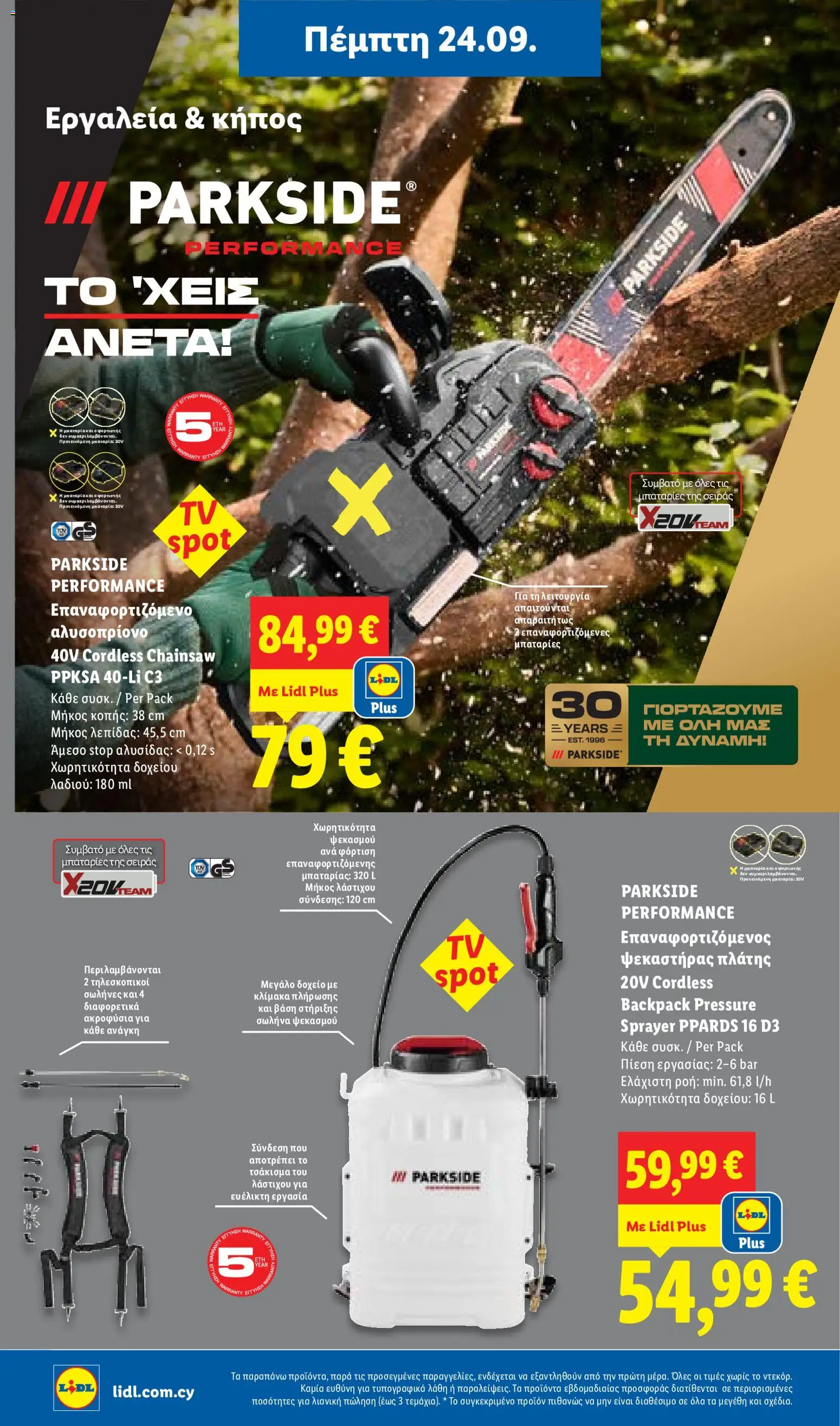 Lidl φυλλαδιο – σε ισχύ από 24/09/2026 | Σελίδα: 32