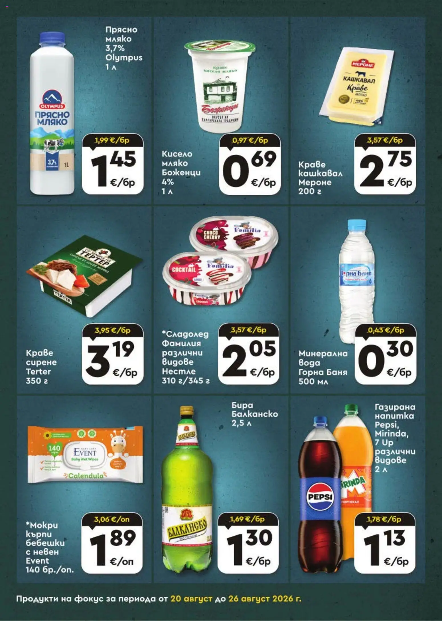 {H1} | Страница: 4 | Продукти: Краве, Мляко, Сирене, Баня