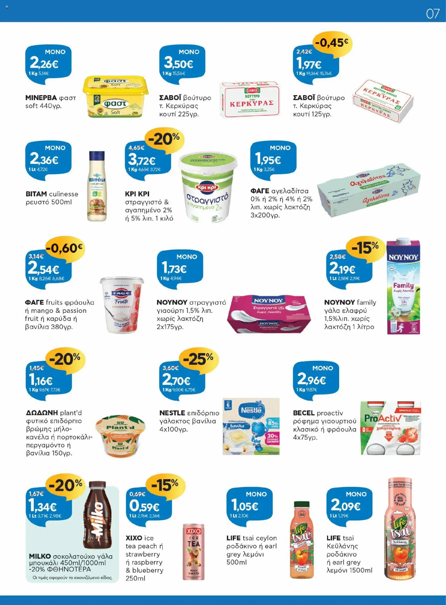Γαλαξίας - Φυλλάδιο από 24/06/2026 🛍️ Δείτε τις καλύτερες προσφορές! | Ελλάδα