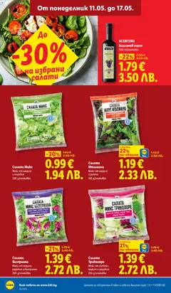 Преглед на ACENTINO Балсамов оцет, 500 ml/onakoẞка - Офертите са валидни от 11.05.2026 | Страница: 14 | Продукти: Салата