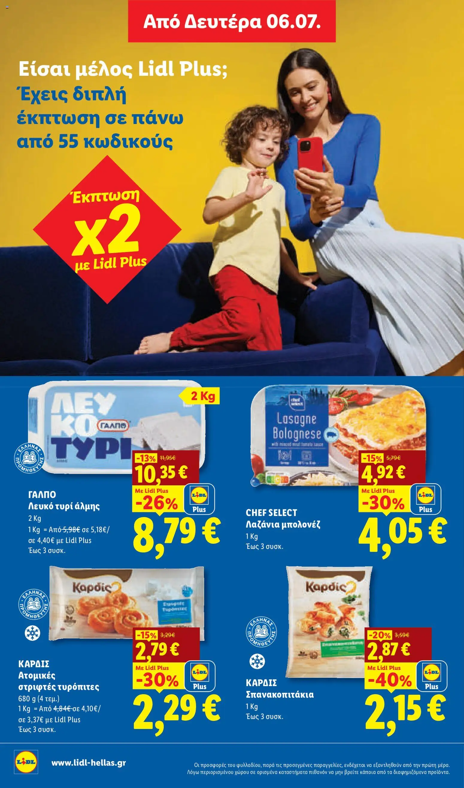  | Σελίδα: 28 | Προϊόντα: Τυρί, Λαζάνια, Σπανακοπιτάκια