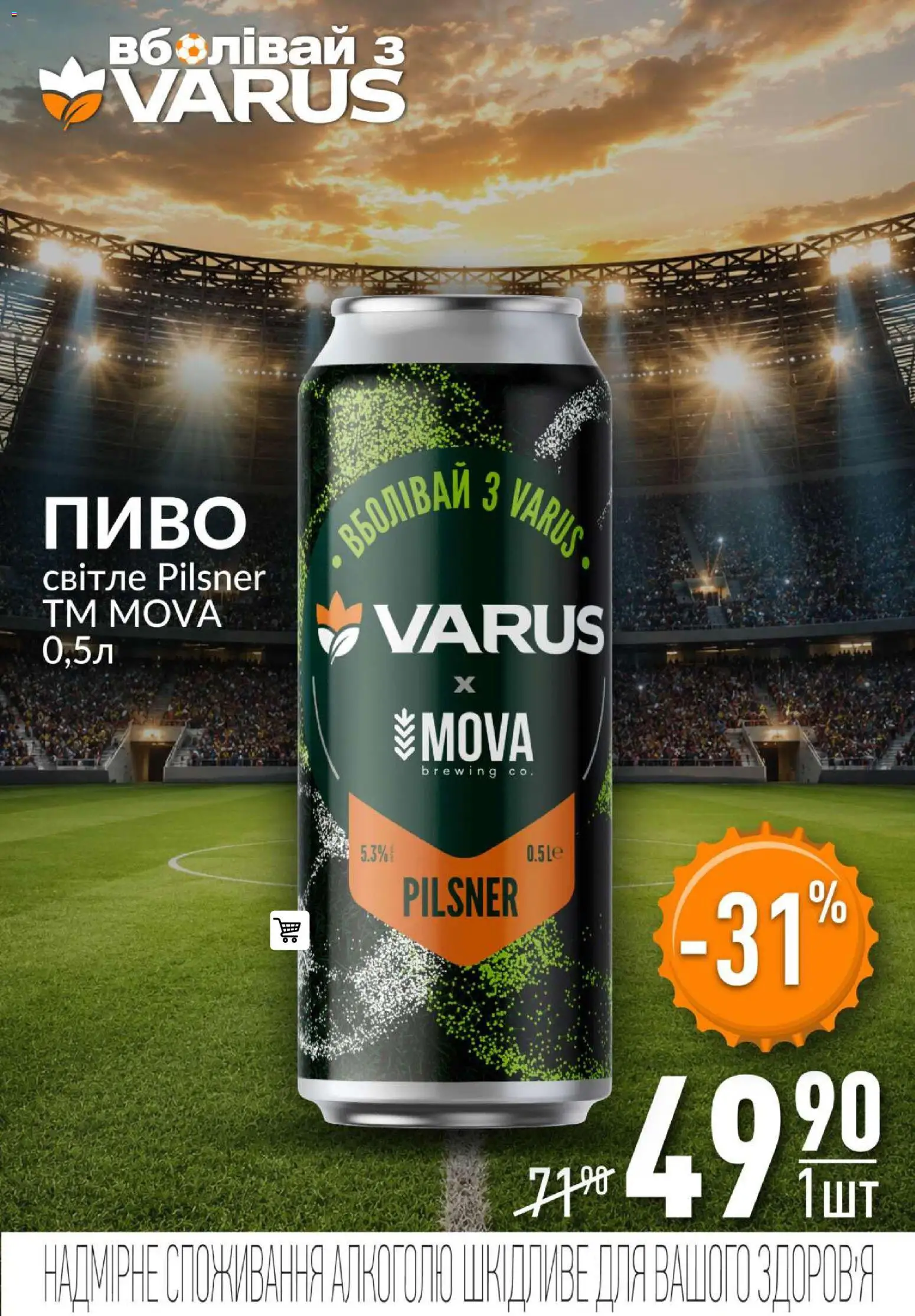 VARUS Kаталог - дійснийкції з 11.06.2026 | Сторінка: 51 | Товари: Пиво