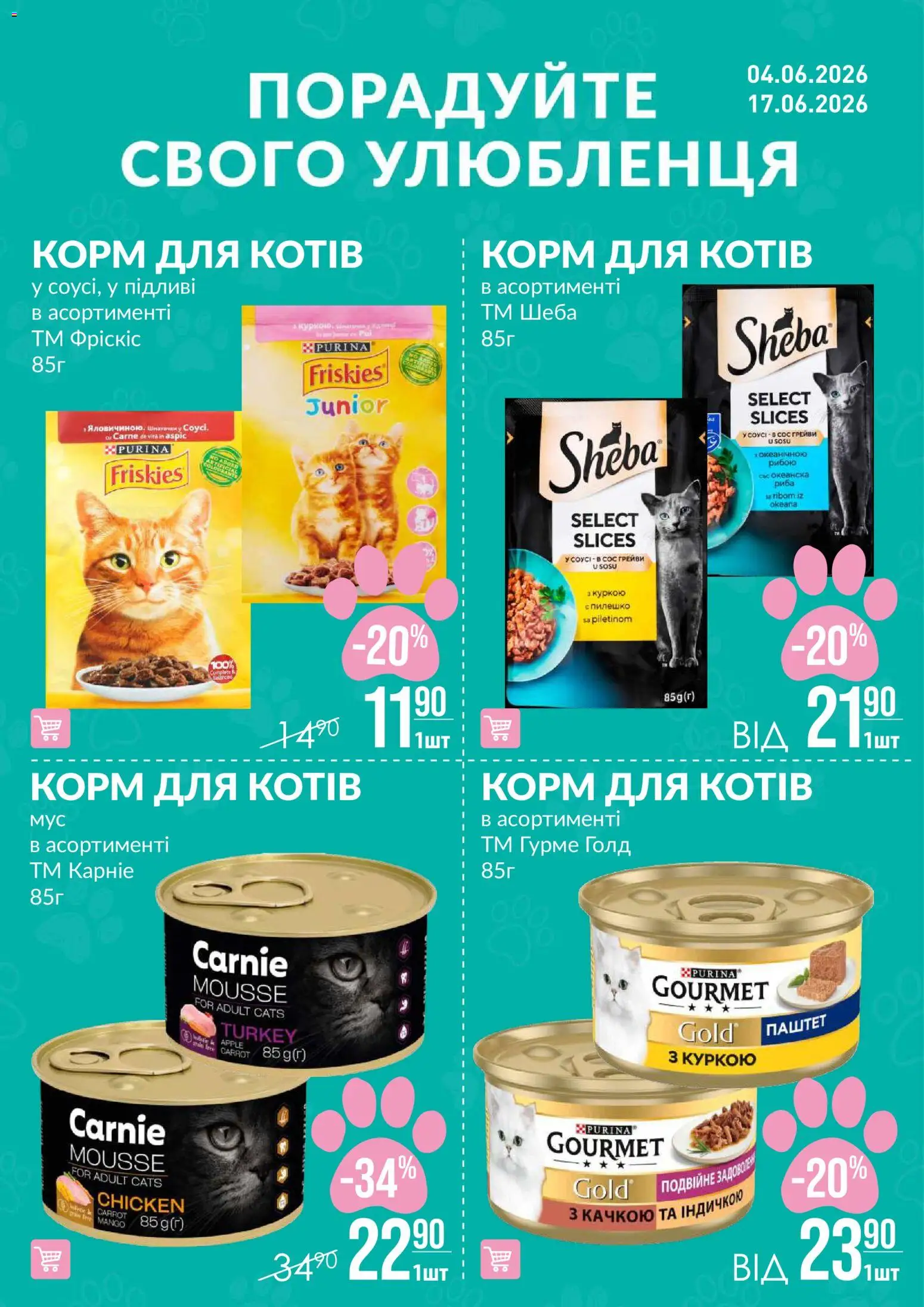 VARUS Kаталог - дійснийкції з 04.06.2026 | Сторінка: 4 | Товари: Риба, Соус, Паштет