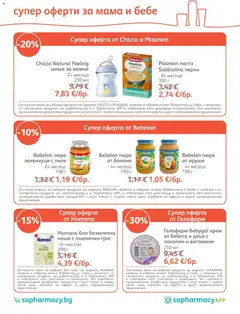 Преглед на SOpharmacy брошура - Офертите са валидни от 01.11.2026 | Страница: 24