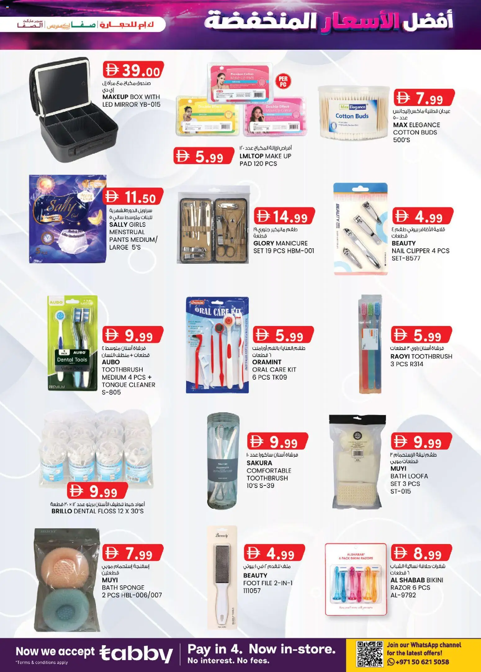 {H1} | Page: 15 | Products: Toothbrush, Pads, Bath, Pants