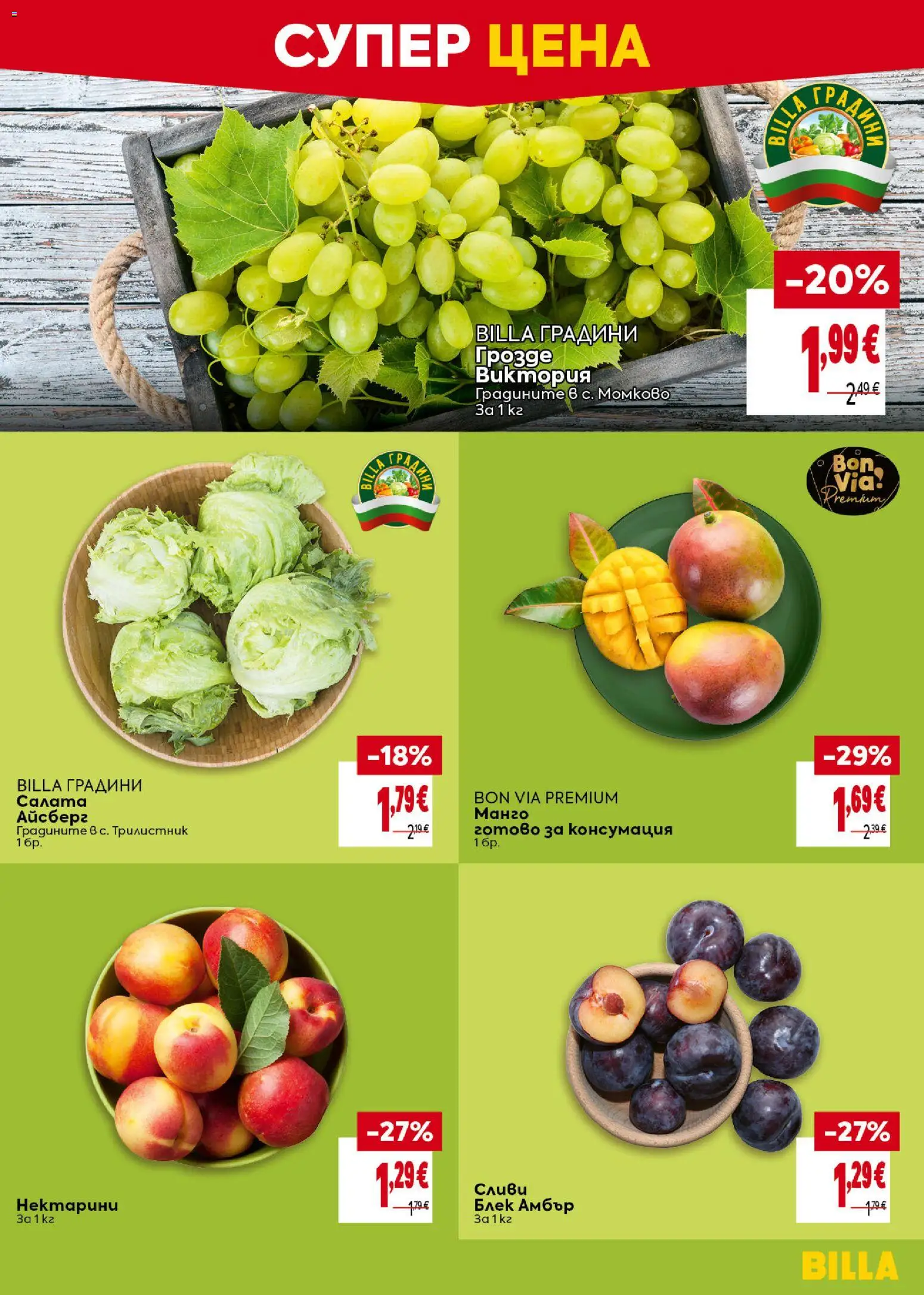 {H1} | Страница: 11 | Продукти: Манго, Сливи, Нектарини
