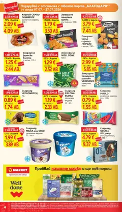 Преглед на T Market брошура - Карта благодаря - Офертите са валидни от 07.07.2026 | Страница: 4 | Продукти: Сладолед, Чедър, Козунак