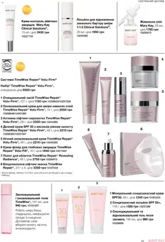Mary Kay акції дійснийкції з 25.06.2026 | Сторінка: 23 | Товари: Крем, Пілінг, Сонцезахисний крем, Лосьйон