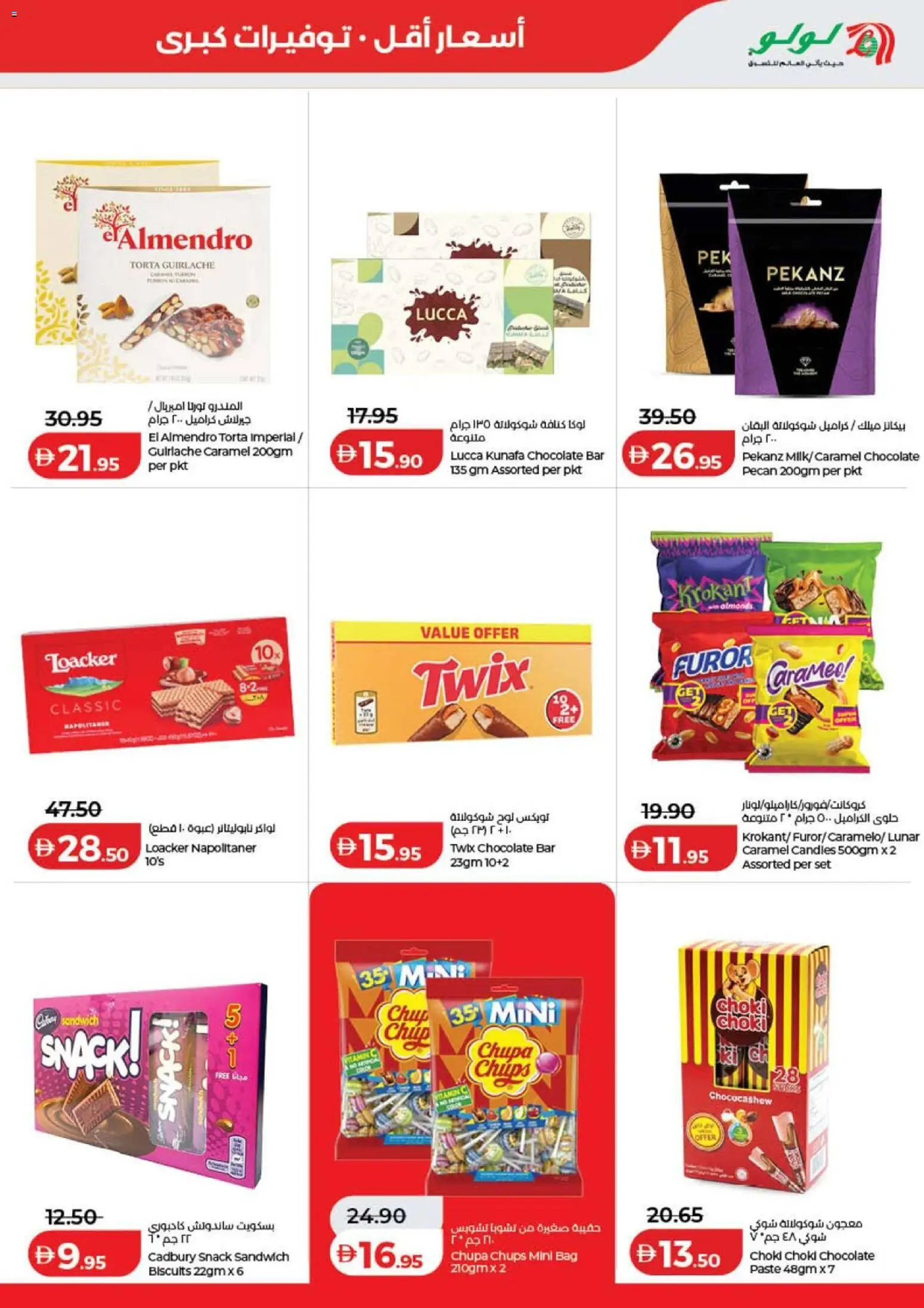 {H1} | Page: 7 | Products: Chocolate, Chips, Caramel, Biscuits