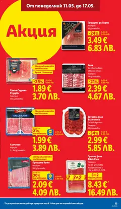 Преглед на Сушено филе Pikok Pure, Нарязано 5 x 100 g/onakoẞка В асортимента и 1 бр. за 2.81 €/5.49 ΛΒ. - Офертите са валидни от 11.05.2026 | Страница: 13