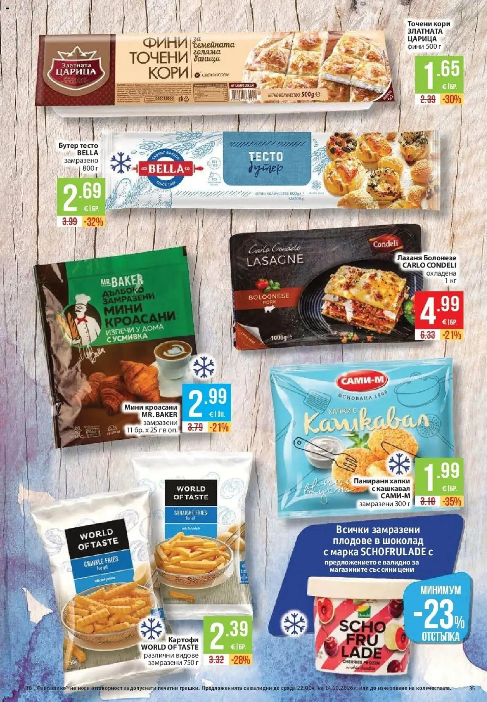 Нова Фантастико брошура Пловдив от 08.10.2026 | Страница: 35 | Продукти: Тв, Баница, Точени кори, Кашкавал