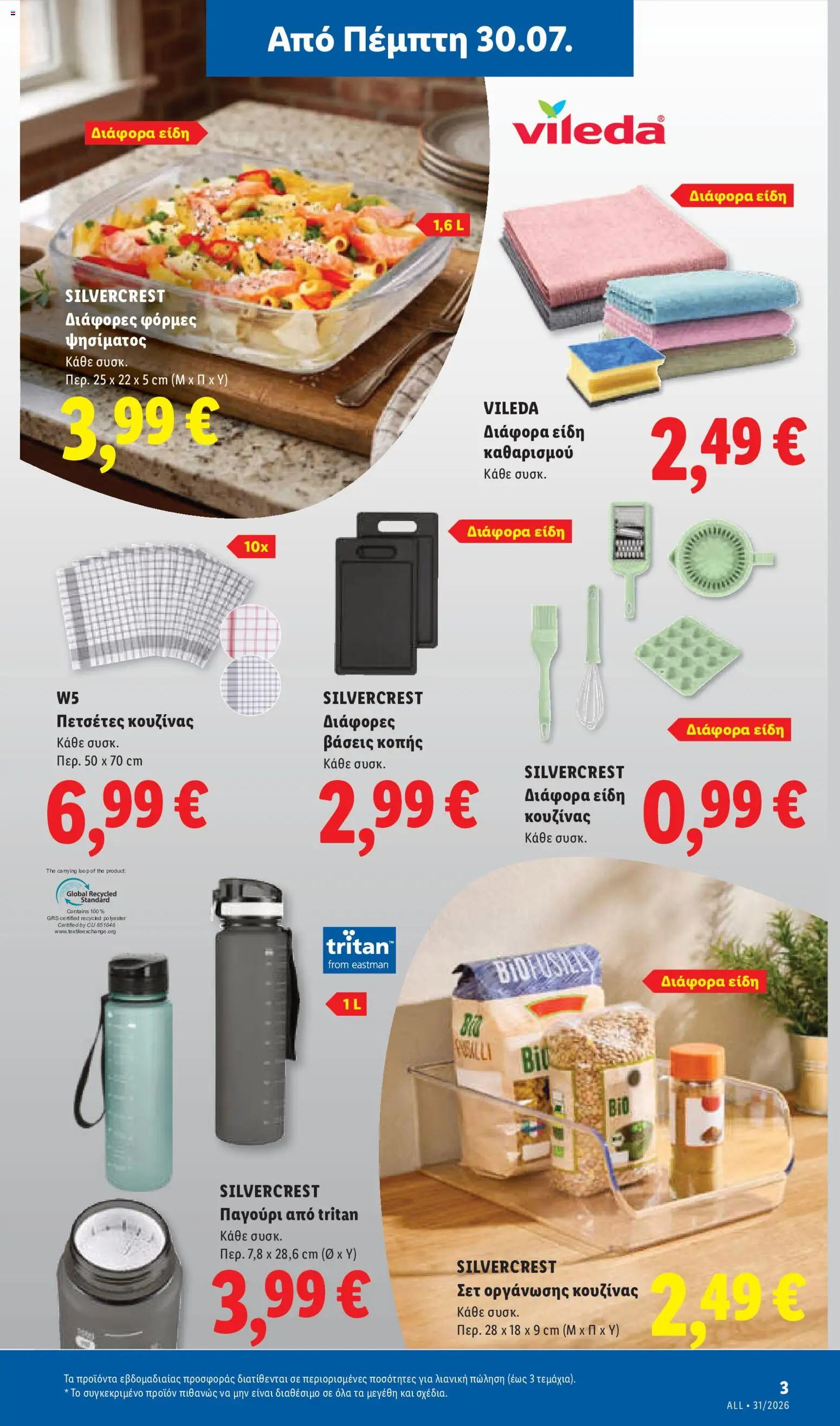 Lidl Φυλλάδιο - σε ισχύ από 30/07/2026 | Σελίδα: 33 | Προϊόντα: Παγούρι, Πετσέτες κουζίνας, Πετσέτες