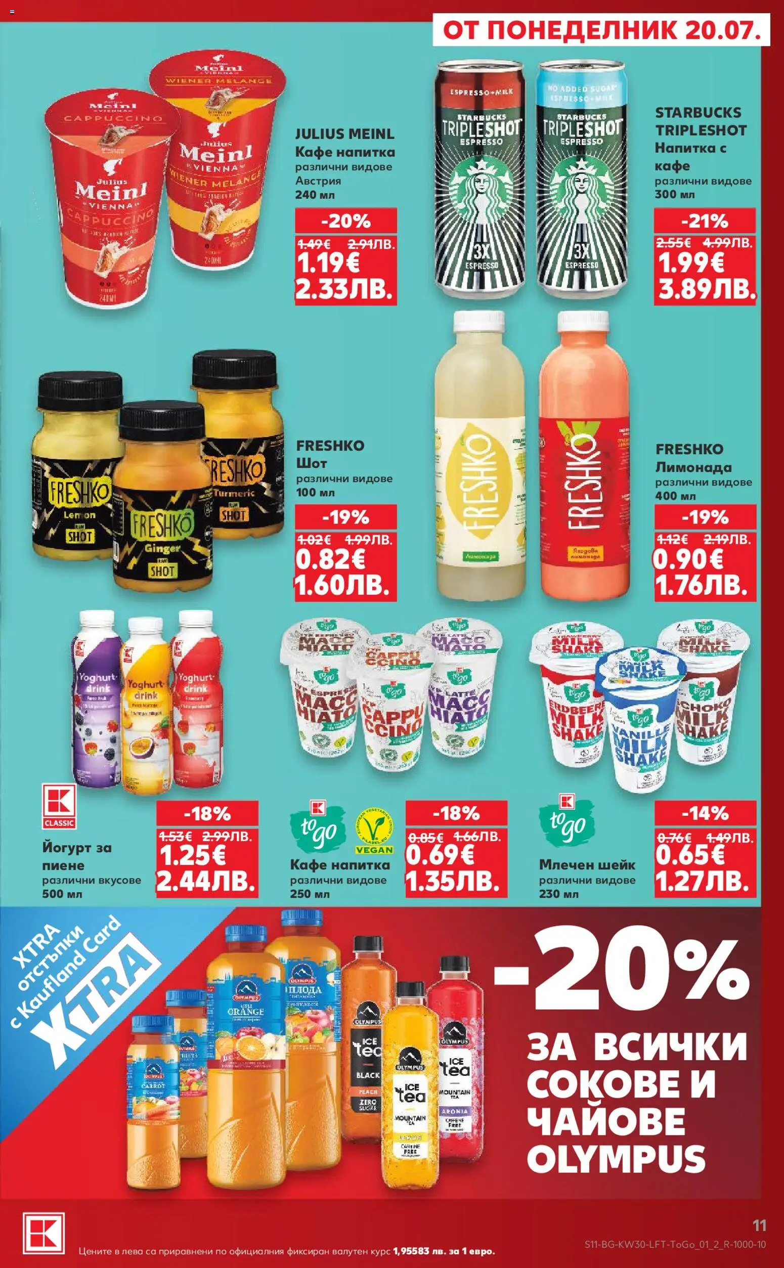 {H1} | Страница: 11 | Продукти: Кафе, Йогурт, Лимонада, Напитка