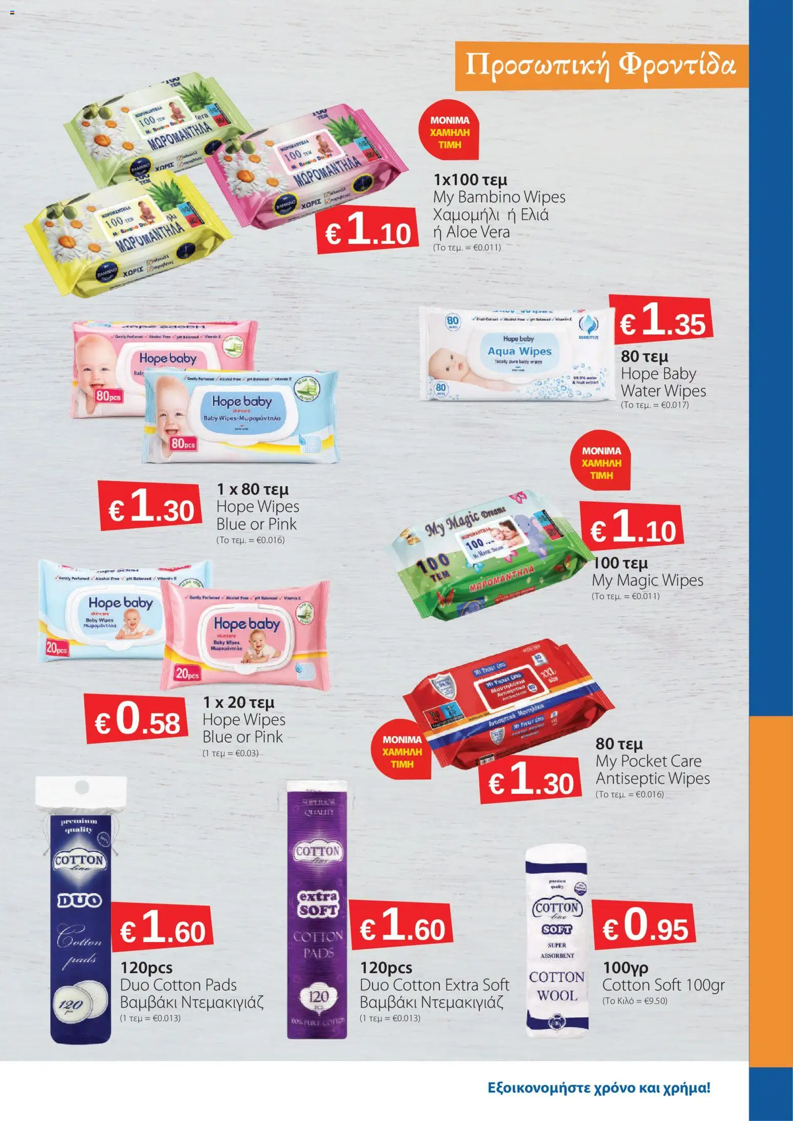 Smart Discount Shops φυλλαδιο – σε ισχύ από 01/10/2026 | Σελίδα: 17