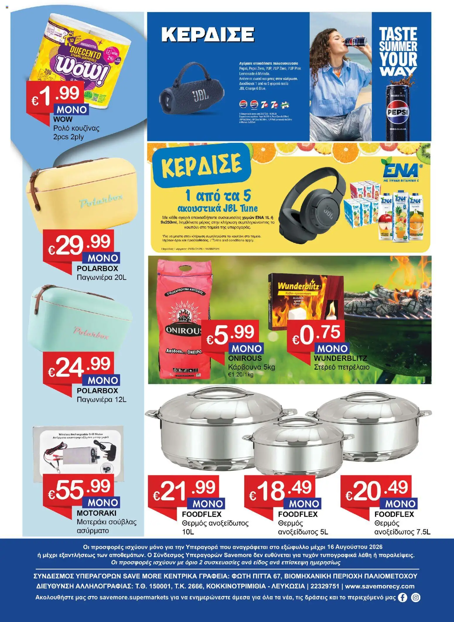 Save more φυλλαδιο – σε ισχύ από 28/07/2026 | Σελίδα: 8