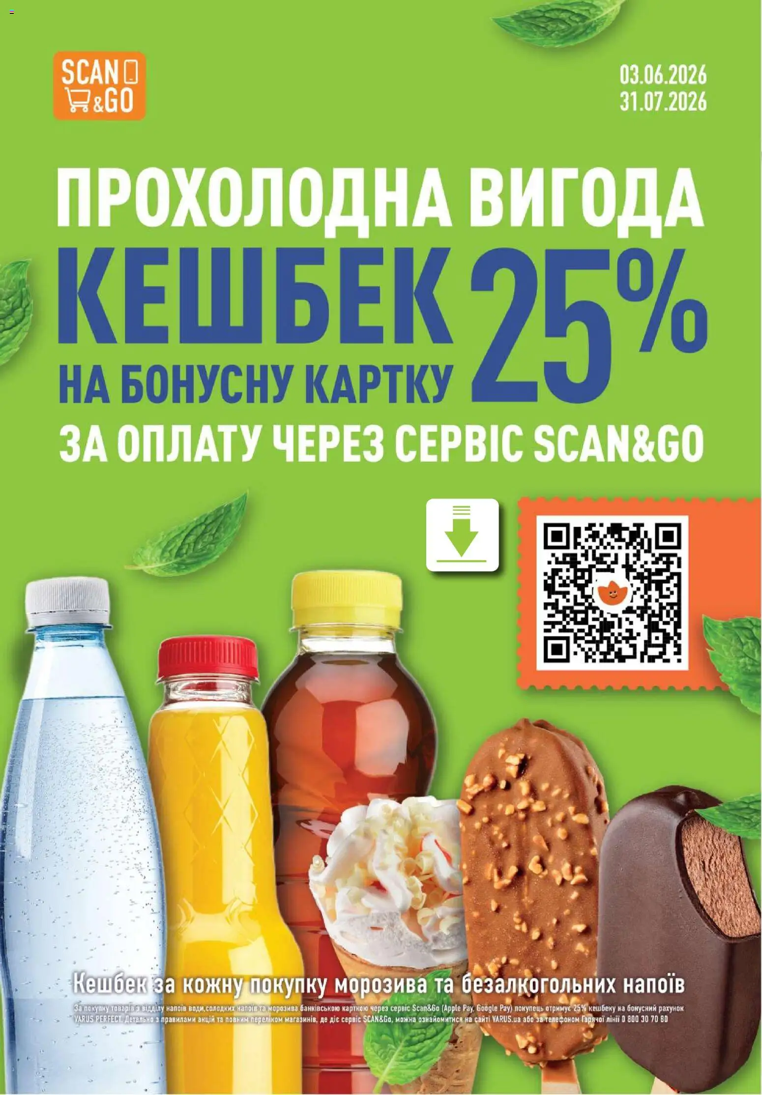 VARUS Kаталог - дійснийкції з 16.07.2026 | Сторінка: 2