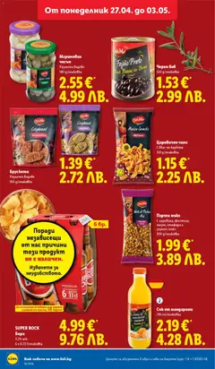 Преглед на SUPER BOCK Бира, 5.2% алк. 6 x 0.33 l/onaковка - Офертите са валидни от 27.04.2026 | Страница: 30