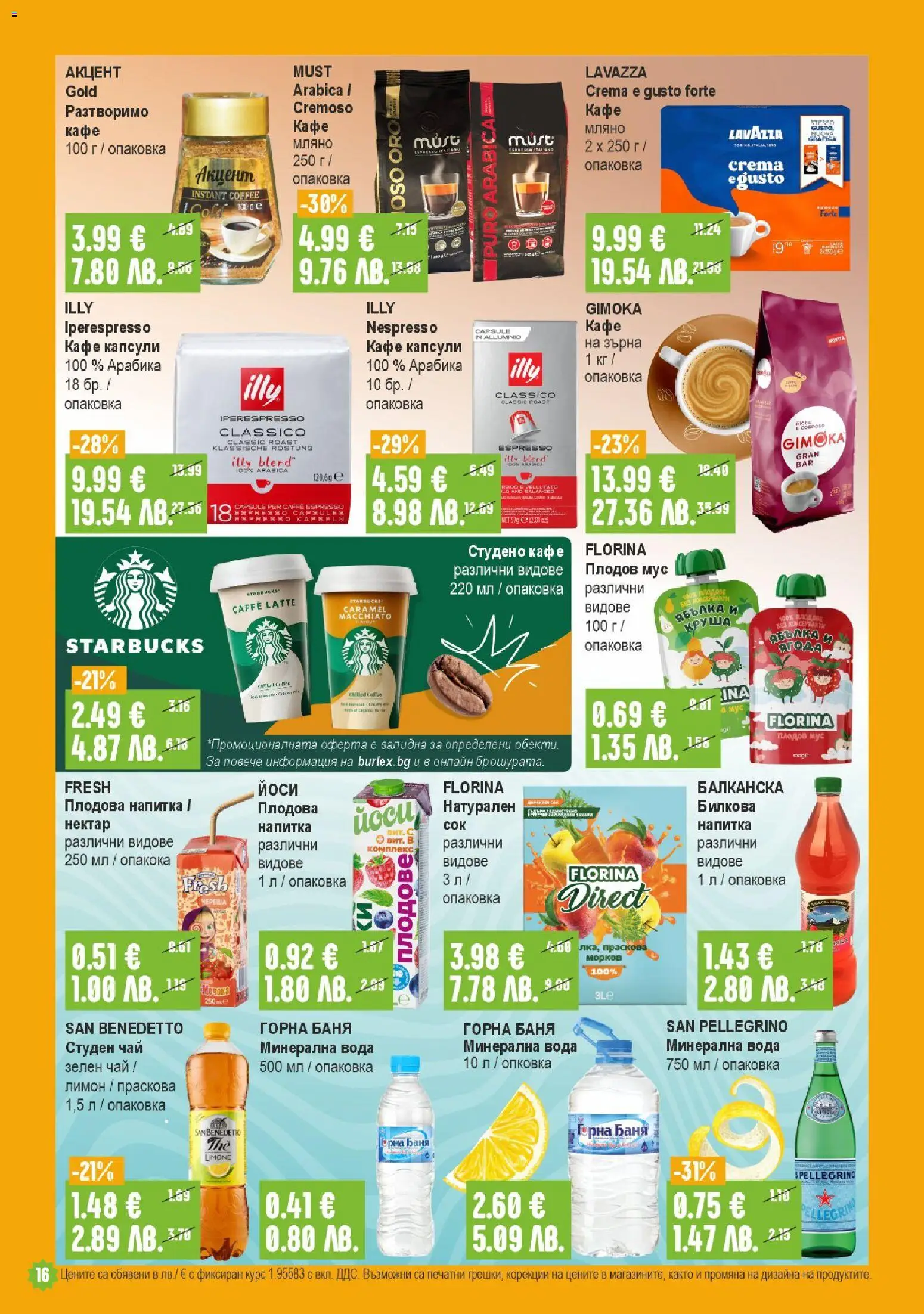 {H1} | Страница: 16 | Продукти: Плодове, Кафе капсули, Праскова, Мус