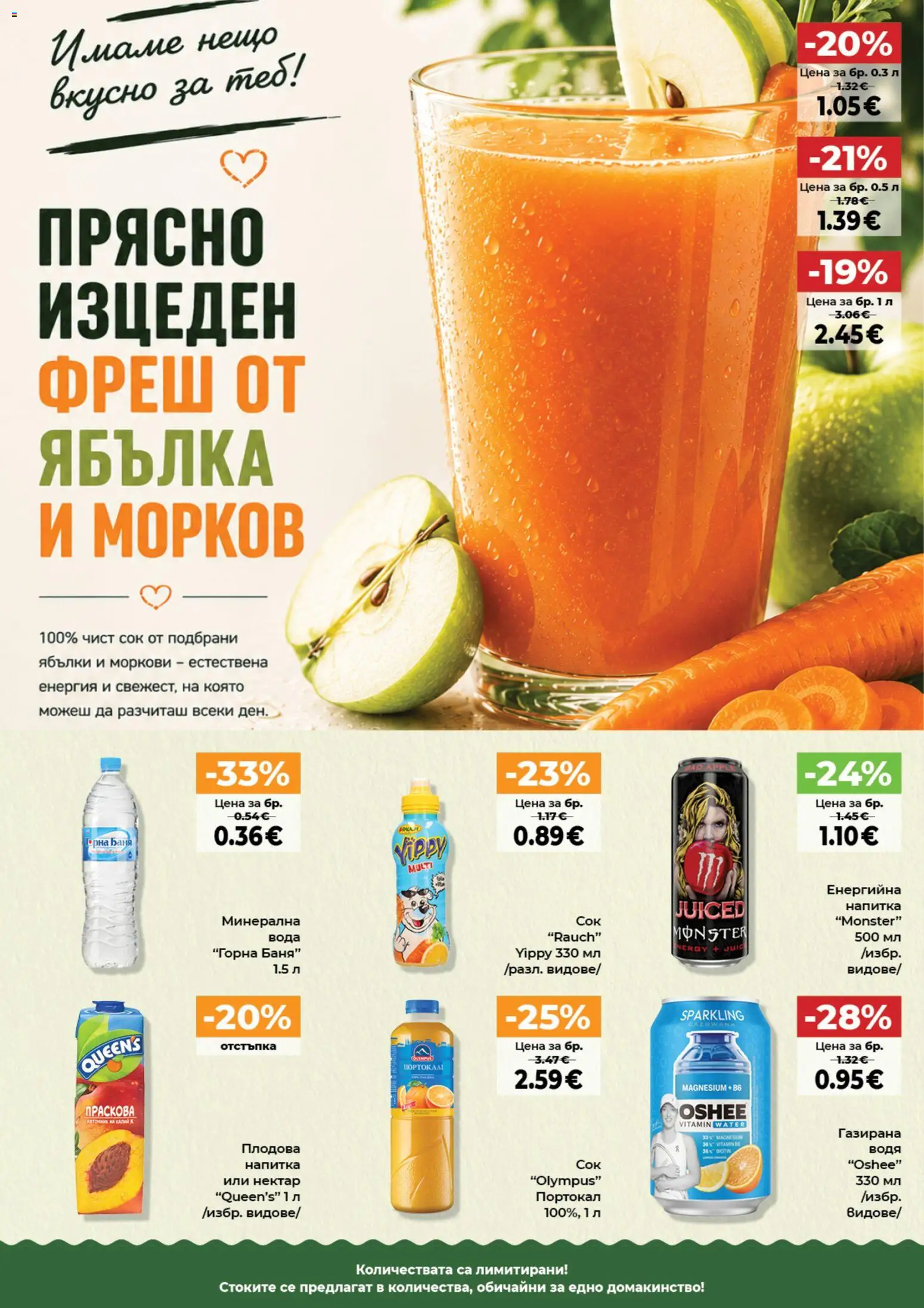 {H1} | Страница: 6 | Продукти: Морков, Праскова, Минерална вода, Напитка