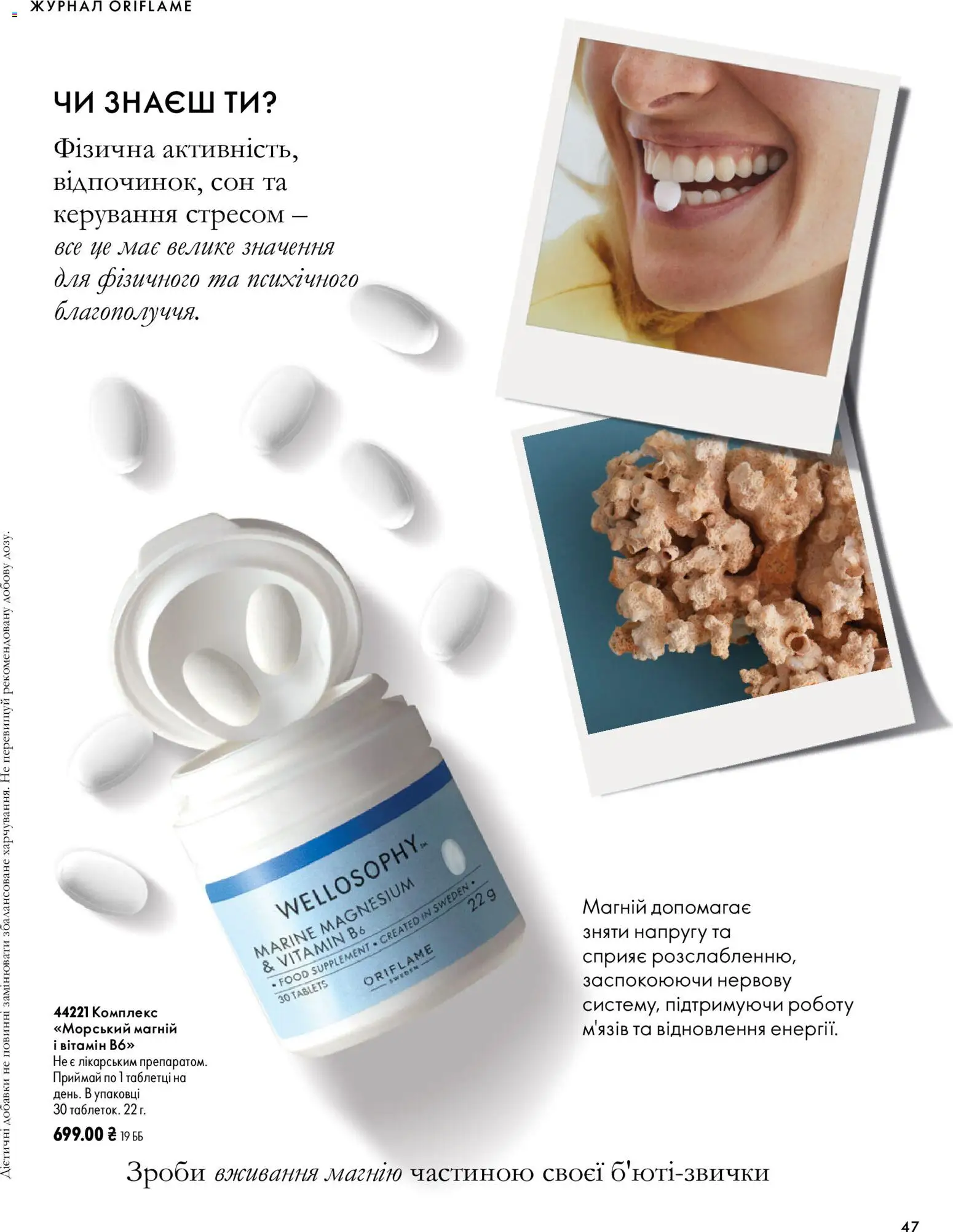 Oriflame Kаталог - дійснийкції з 04.10.2026 | Сторінка: 47