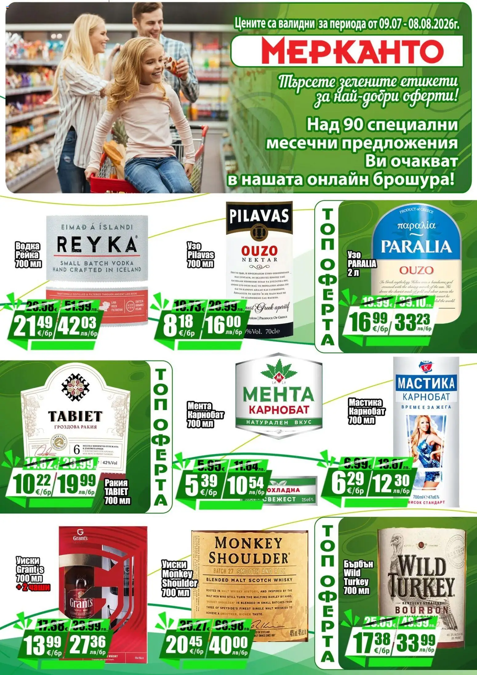 {H1} | Страница: 18 | Продукти: Бърбън, Уиски, Мастика, Ракия