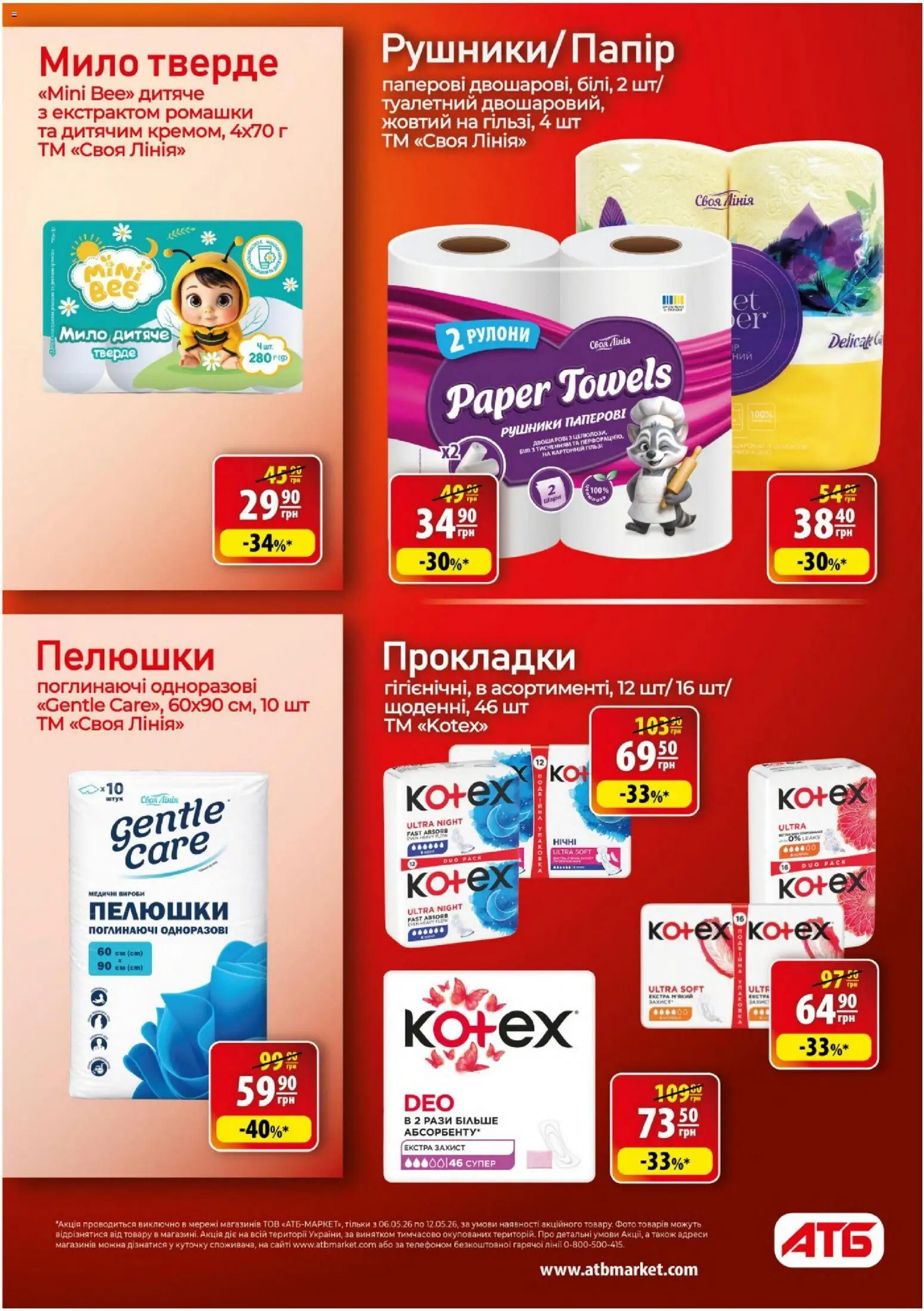 АТБ Kаталог - дійснийкції з 06.05.2026 | Сторінка: 34 | Товари: Мило