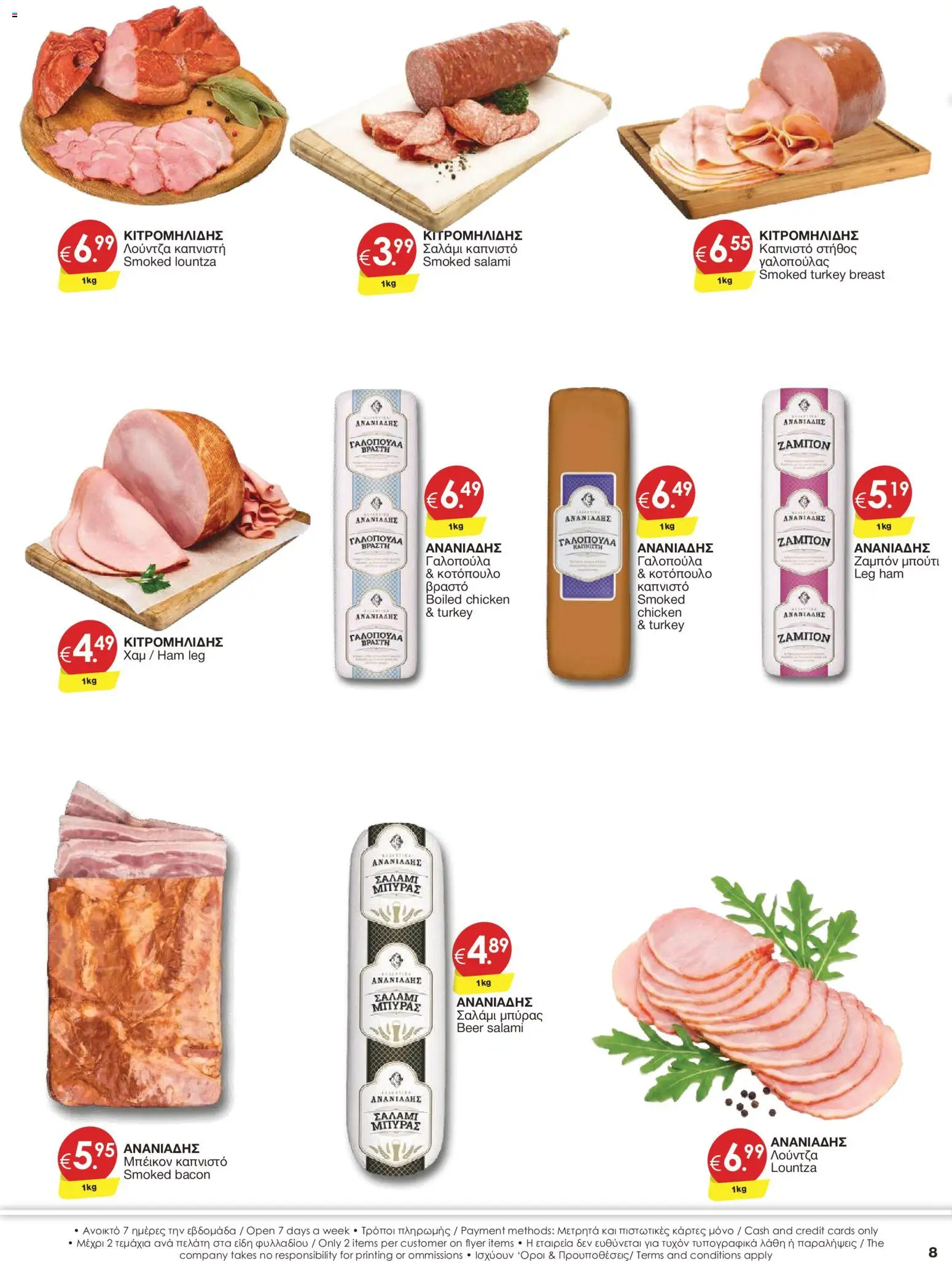 Super Discount Store φυλλαδιο – σε ισχύ από 16/10/2026 | Σελίδα: 8