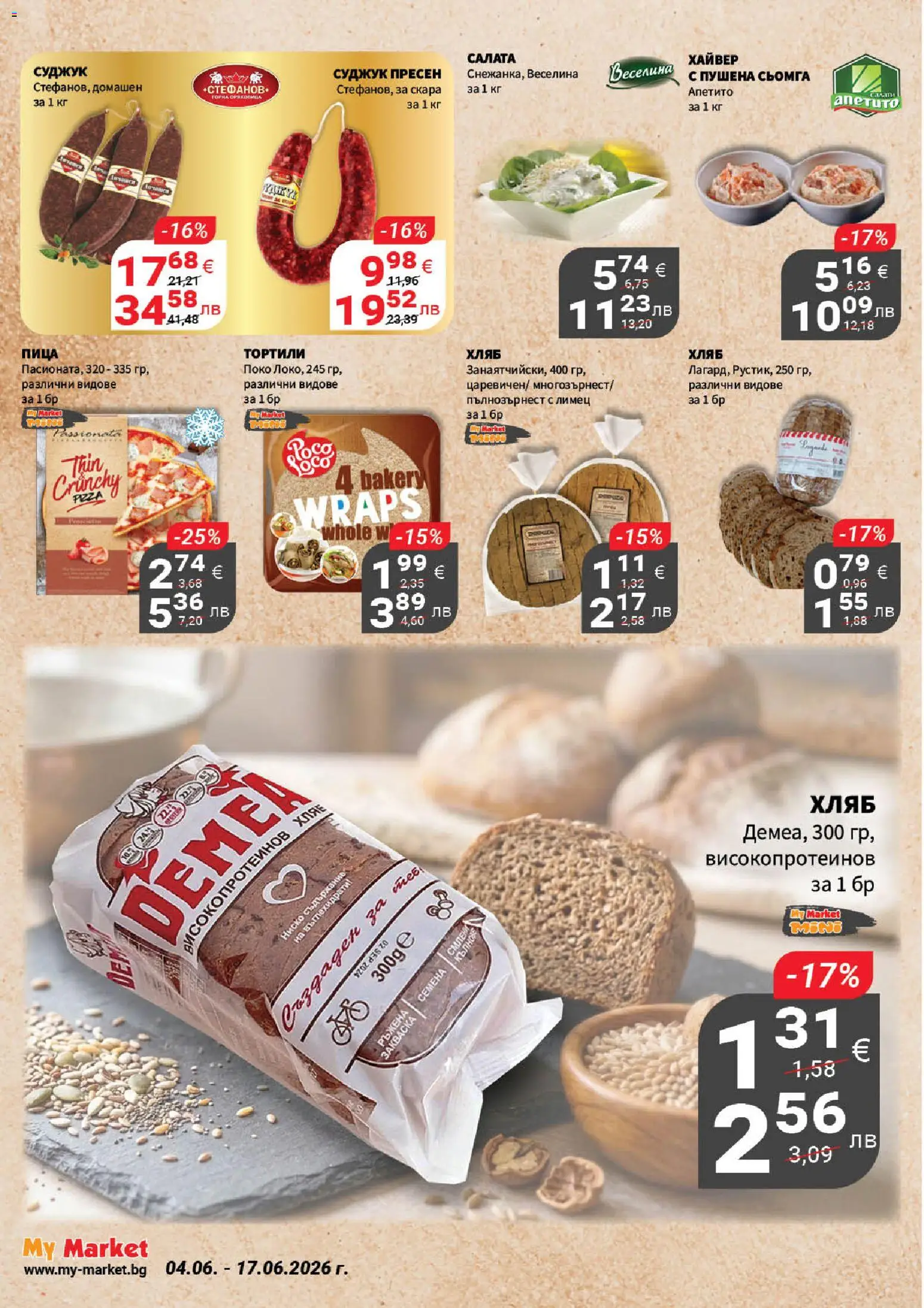 {H1} | Страница: 8 | Продукти: Хляб, Пица, Maillots et débardeurs Athlétisme, Семена