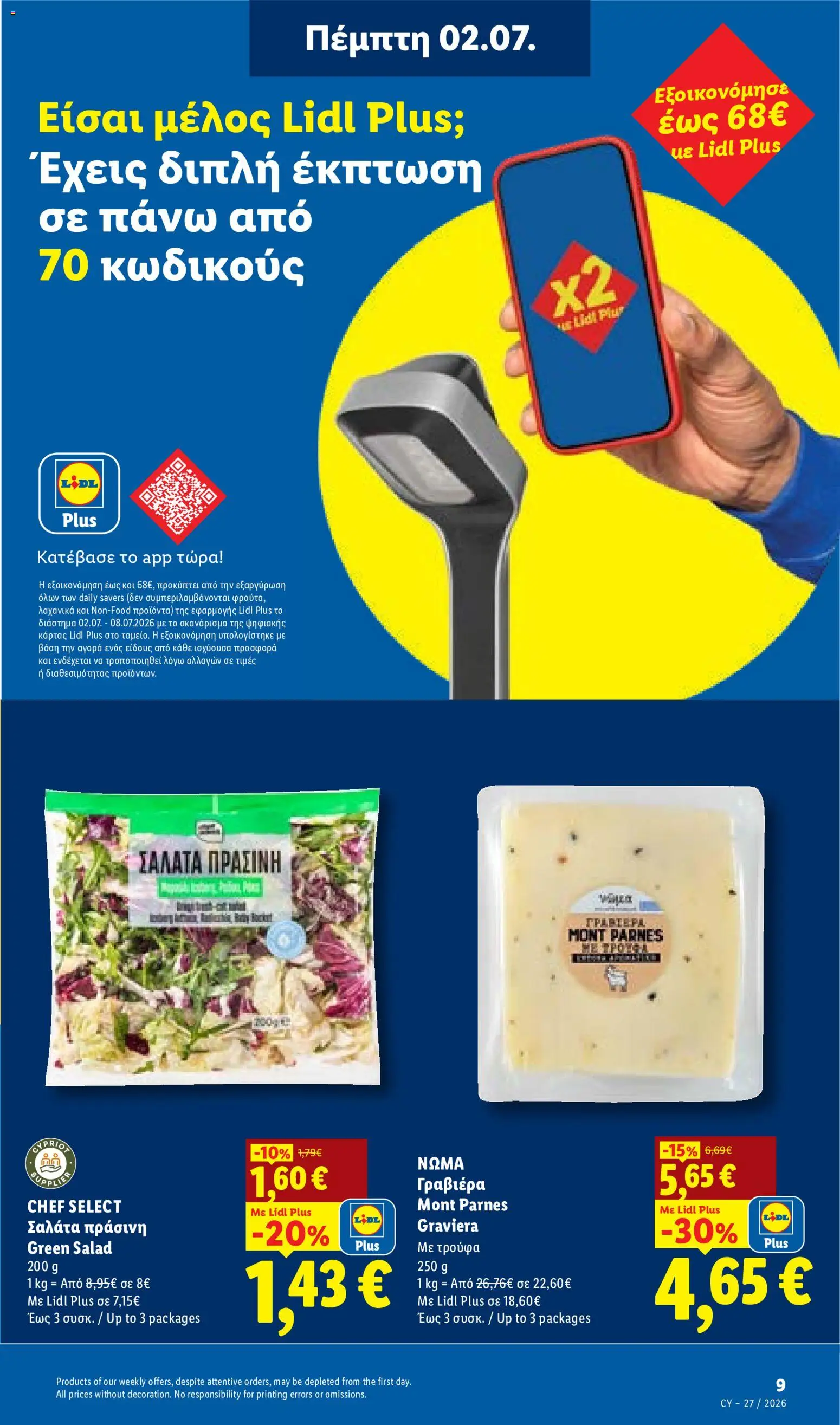 Lidl φυλλαδιο – σε ισχύ από 02/07/2026 | Σελίδα: 9