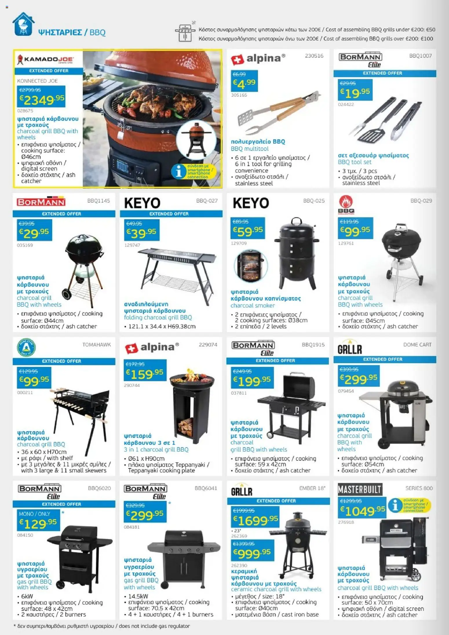 Mangas Home Improvement φυλλαδιο – σε ισχύ από 01/08/2026 | Σελίδα: 6 | Προϊόντα: Poskipuna