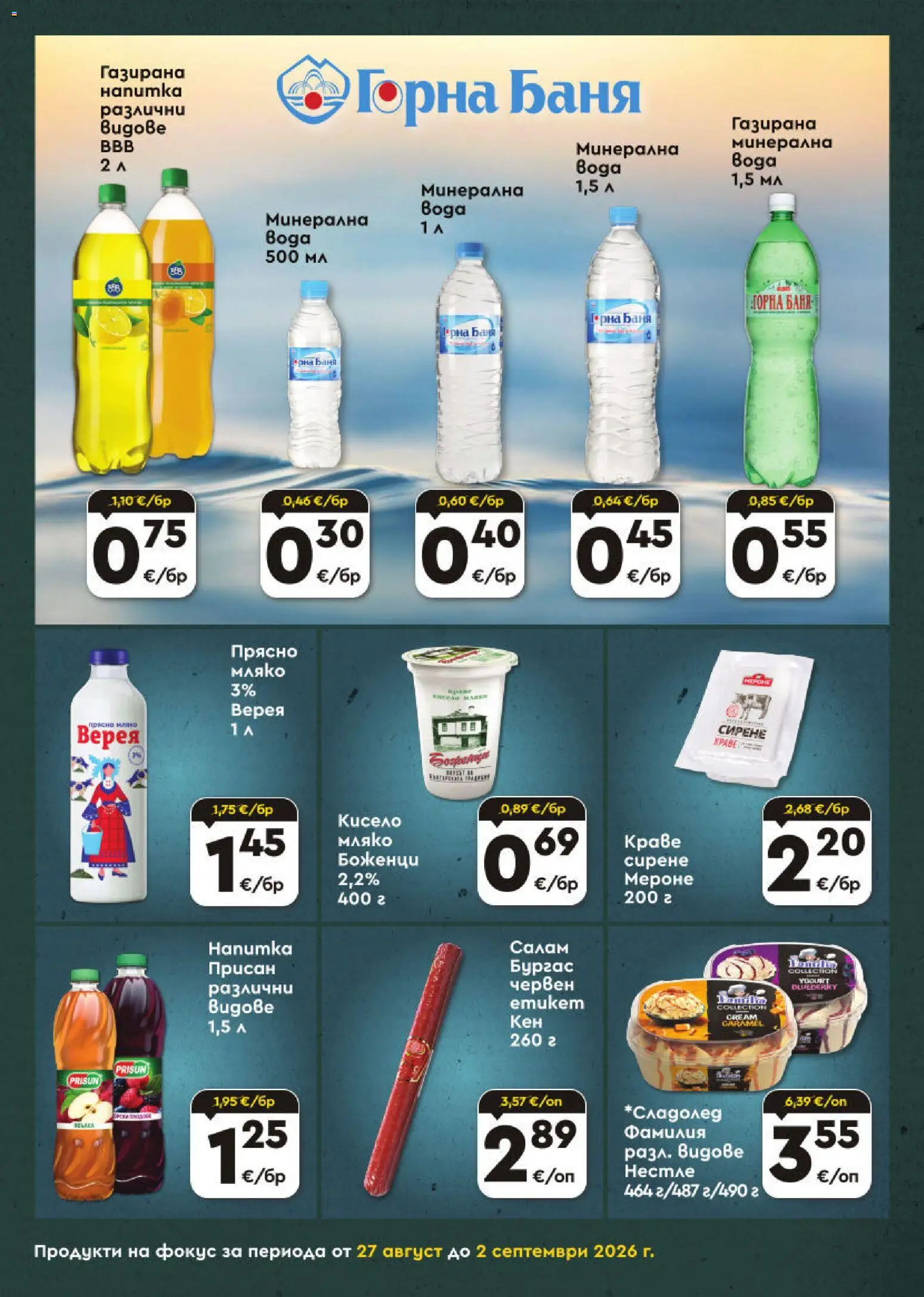 {H1} | Страница: 4 | Продукти: Салам, Краве, Мляко, Сирене