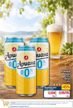 Преглед на CBA Cедмична брошура - Офертите са валидни от 23.07.2026 | Страница: 25 | Продукти: Бира