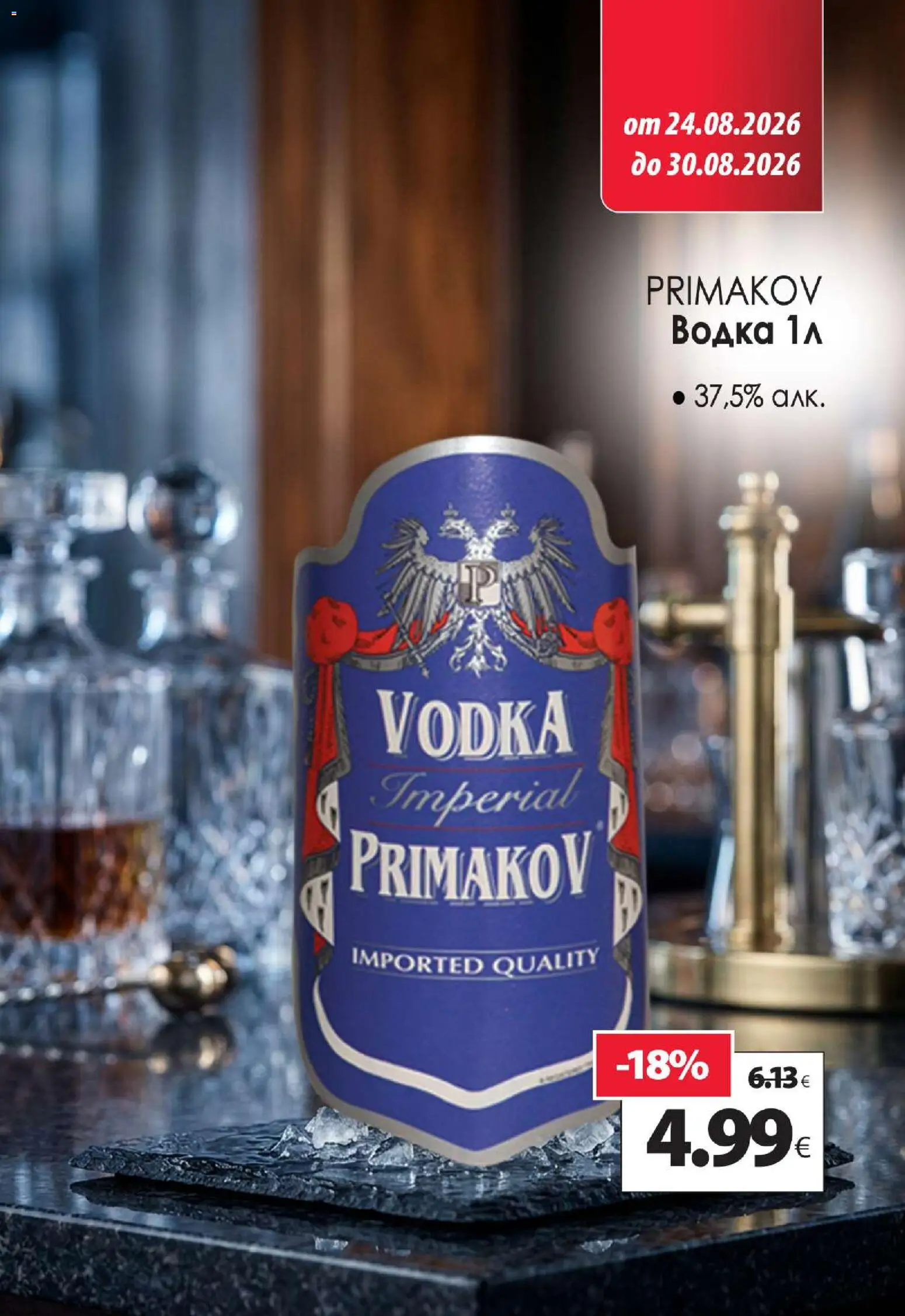 {H1} | Страница: 14 | Продукти: Водка