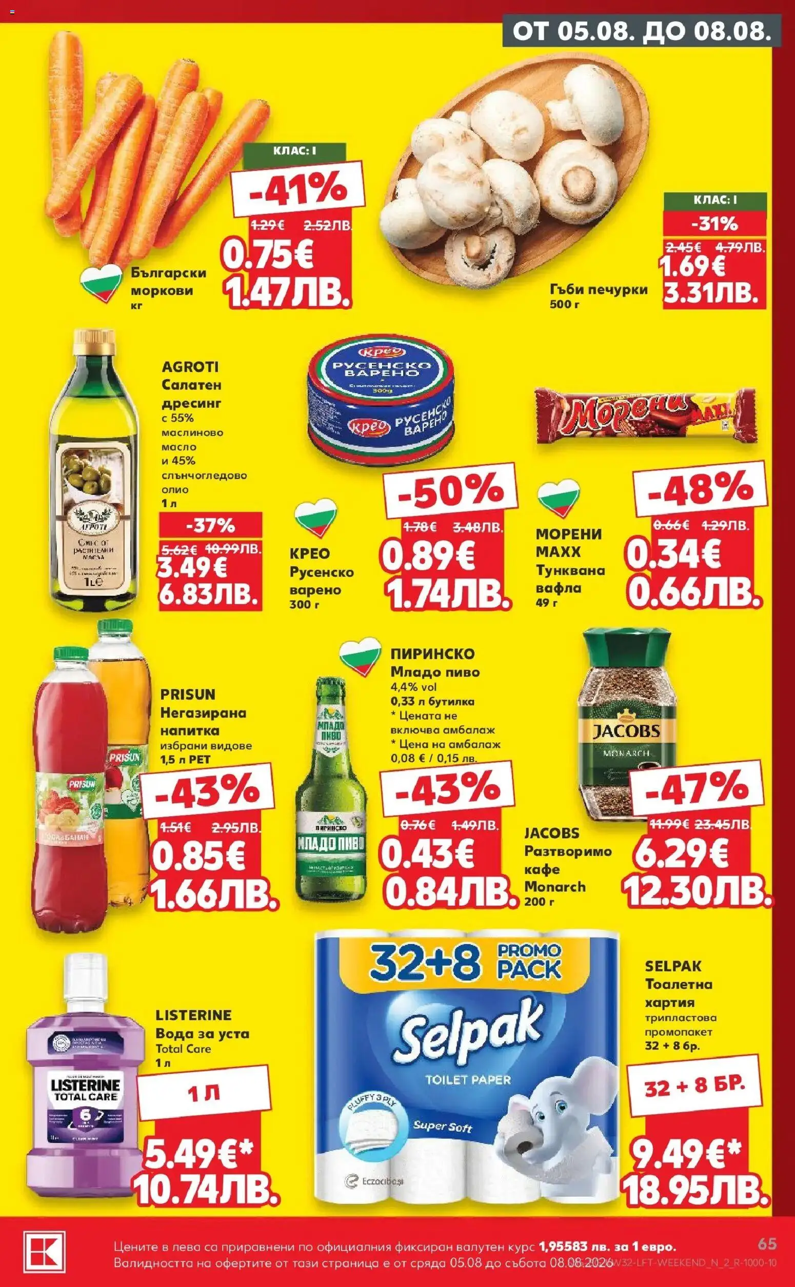 {H1} | Страница: 65 | Продукти: Кафе, Напитка, Гъби, Тоалетна