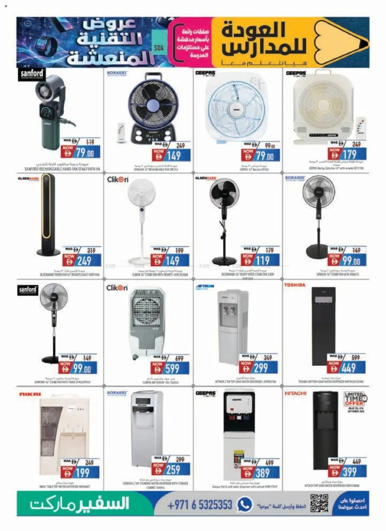 {H1} | Page: 15 | Products: Timer, Fan