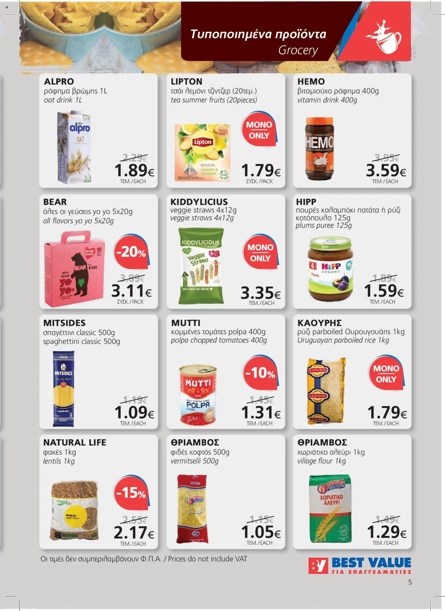BEST VALUE φυλλαδιο – σε ισχύ από 09/09/2026 | Σελίδα: 5
