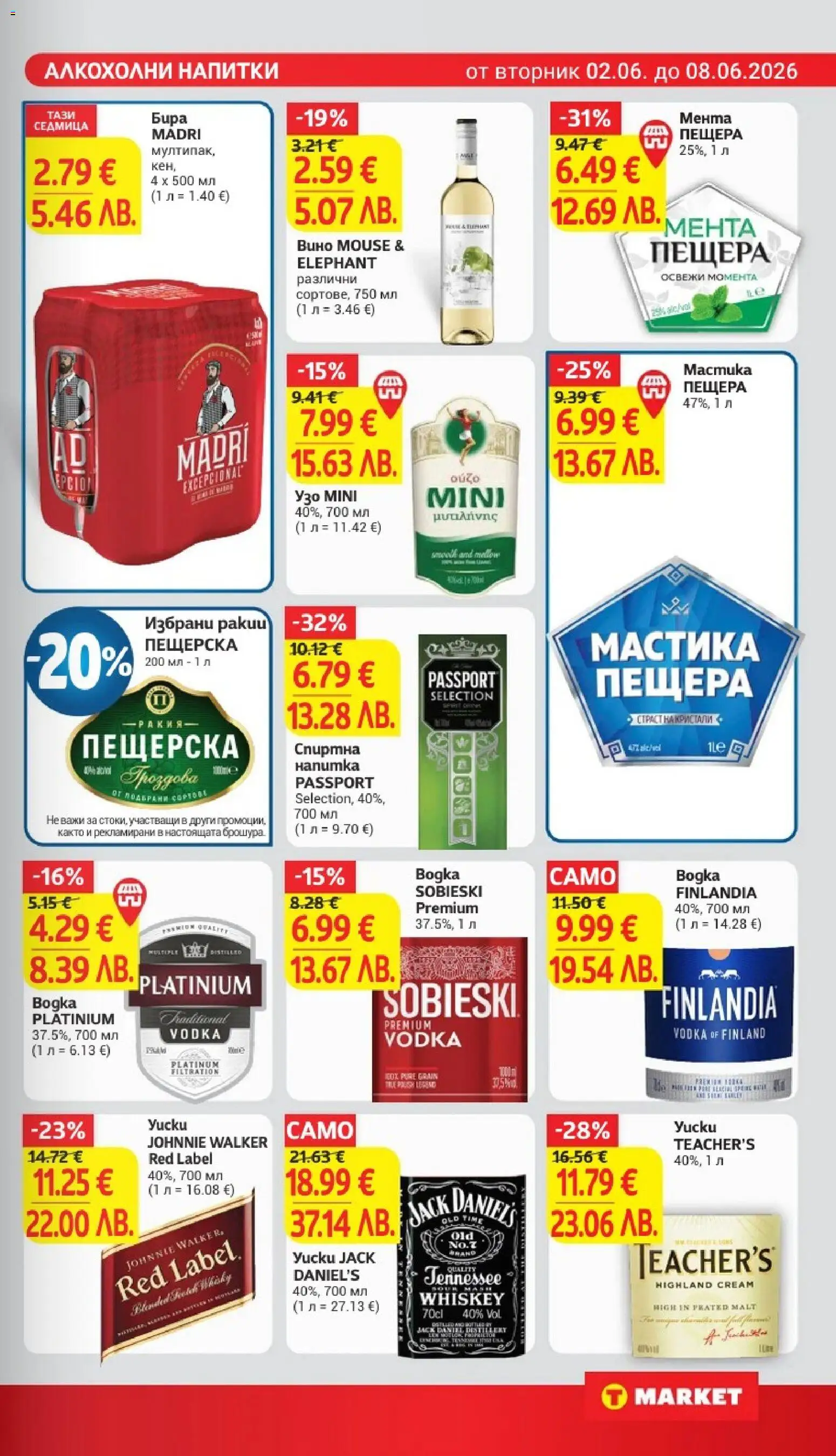 {H1} | Страница: 21 | Продукти: Бира, Мента, Мастика, Узо