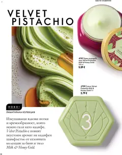 Преглед на Oriflame каталог 14 - Офертите са валидни от 07.10.2026 | Страница: 10 | Продукти: Крем, Крем за ръце, Новини, Аромат