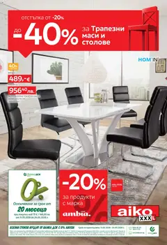 Преглед на Aiko XXXL брошура - Офертите са валидни от 11.05.2026
