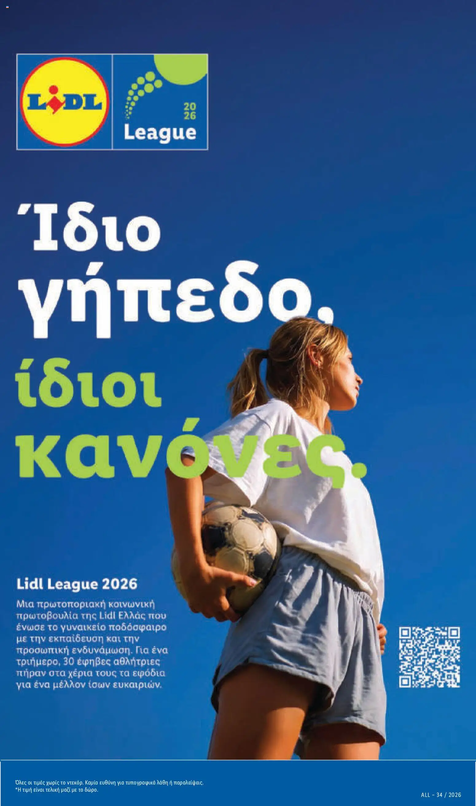 Lidl Φυλλάδιο - σε ισχύ από 20/08/2026 | Σελίδα: 7