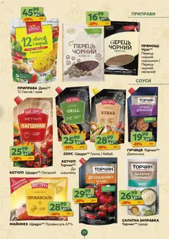 Близенько акції дійснийкції з 06.07.2026 | Сторінка: 25