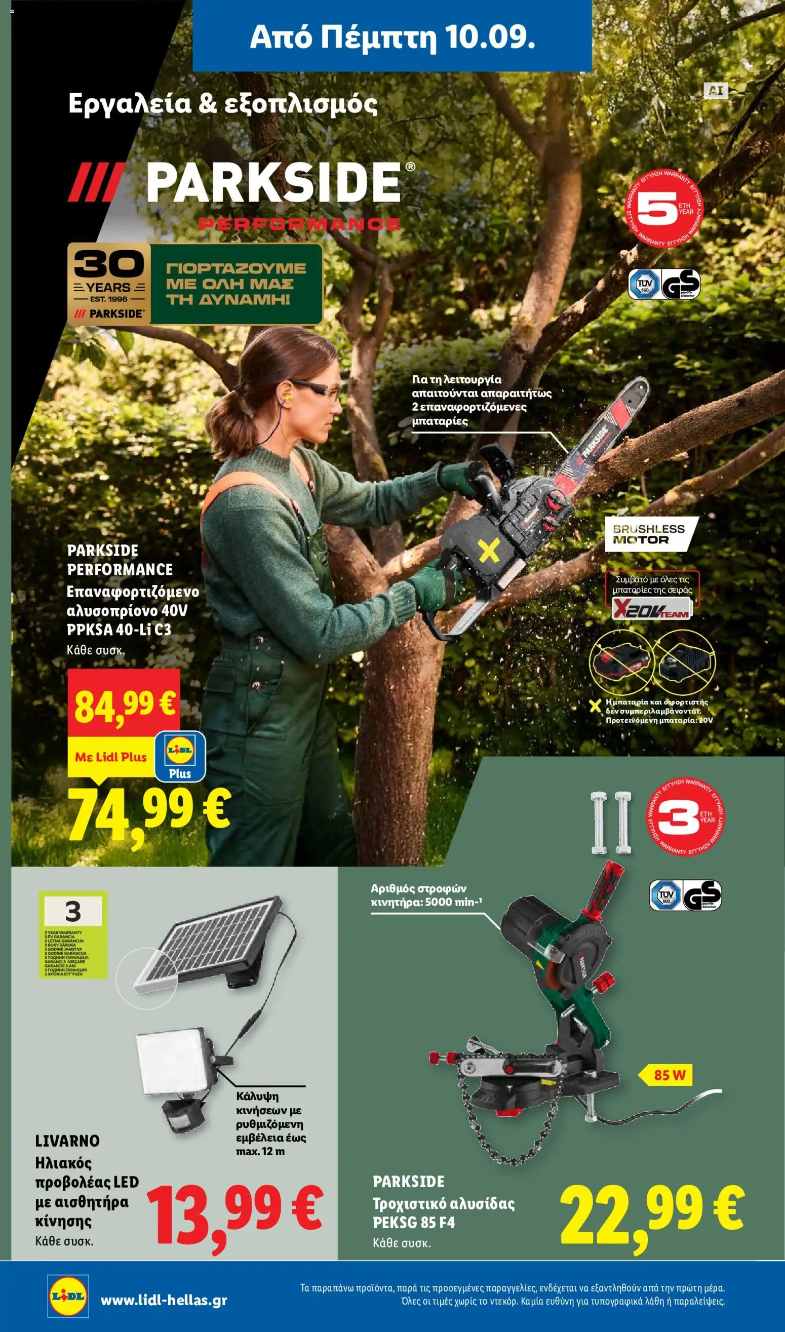 Lidl Φυλλάδιο - σε ισχύ από 10/09/2026 | Σελίδα: 36