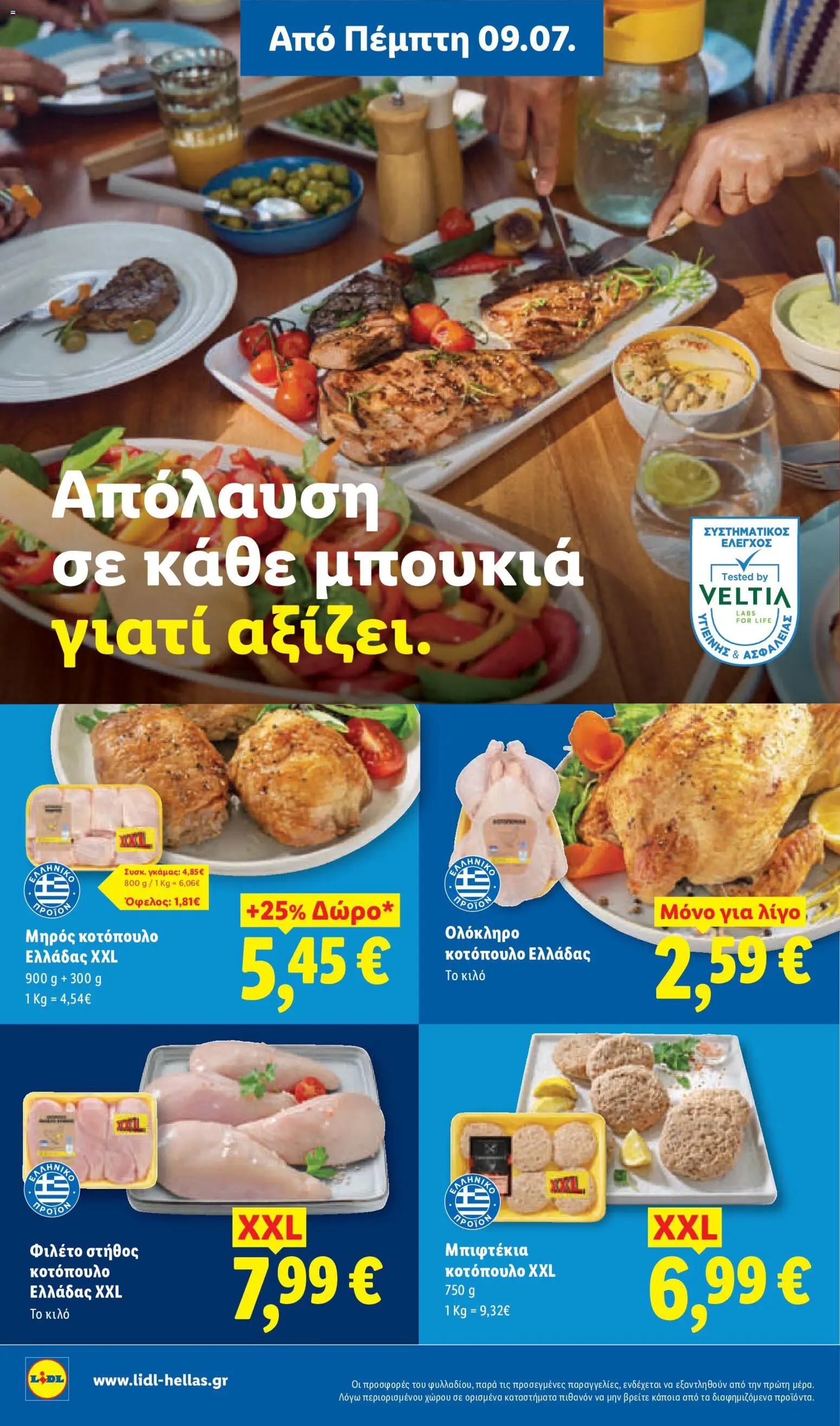  | Σελίδα: 4 | Προϊόντα: Κοτόπουλο, Φιλέτο