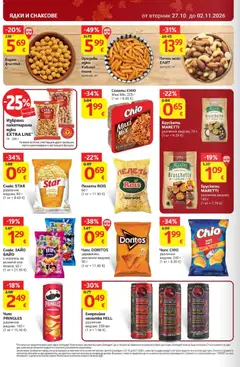 Преглед на T MARKET Cедмична брошура - Офертите са валидни от 27.10.2026 | Страница: 26 | Продукти: Ядки, Печени, Мед, Снакс
