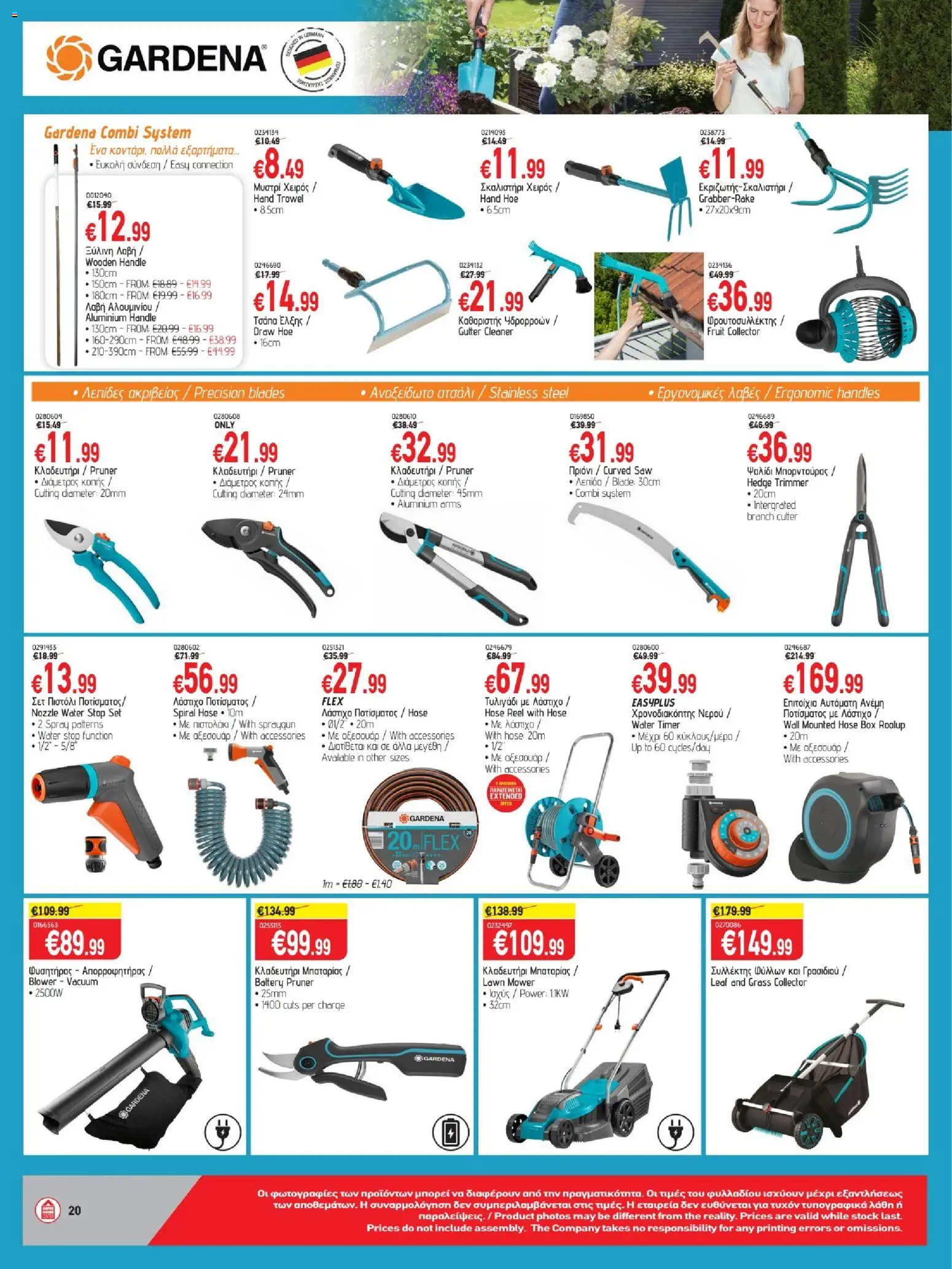 SUPERHOME CENTER φυλλαδιο – σε ισχύ από 25/09/2026 | Σελίδα: 20