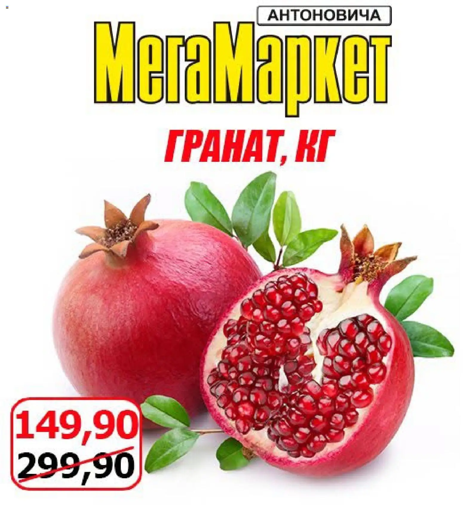 Мегамаркет Kаталог - дійснийкції з 09.10.2026 | Сторінка: 3