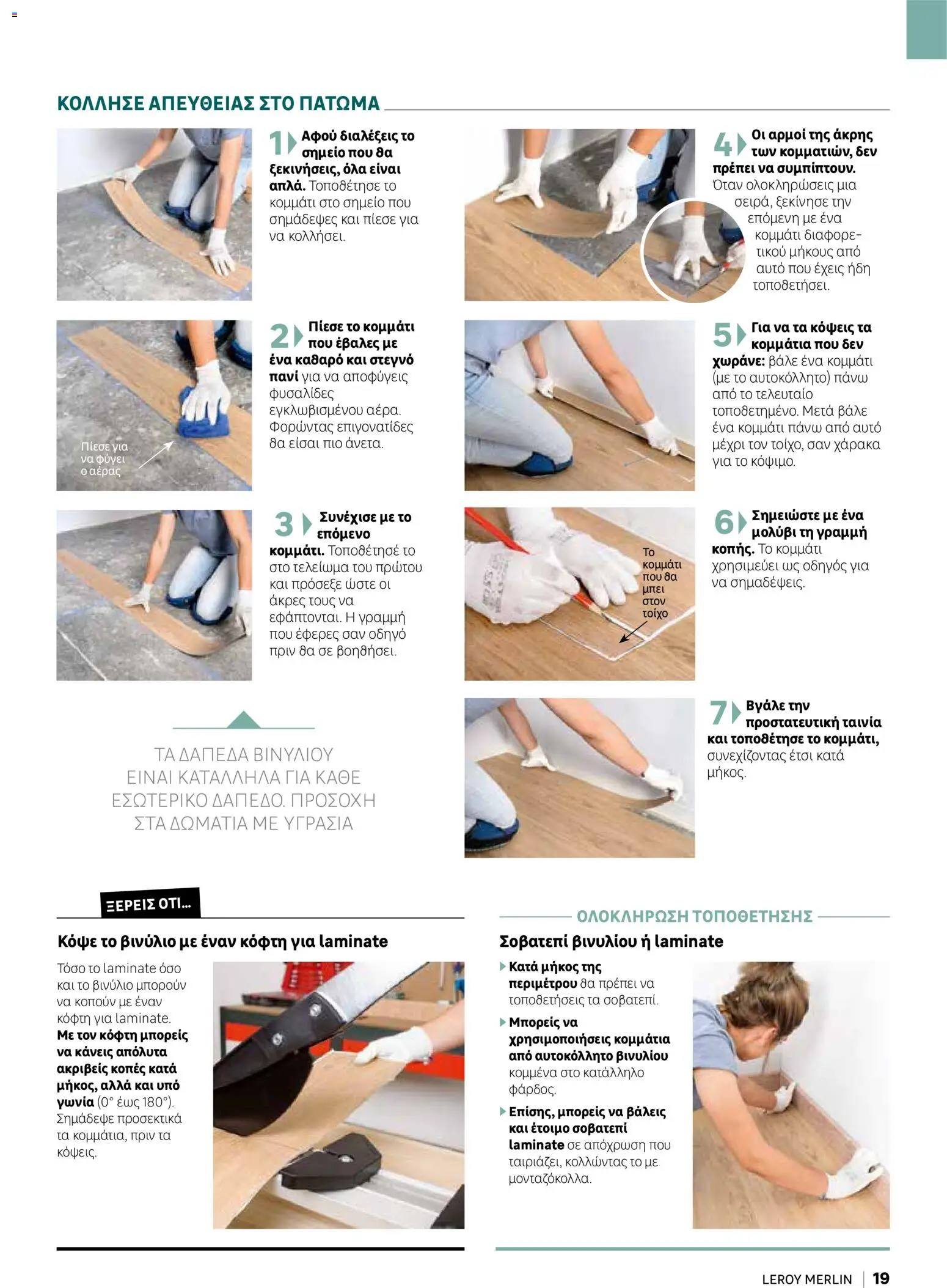 Leroy Merlin φυλλαδιο Home hacks – σε ισχύ από 18/09/2026 | Σελίδα: 19