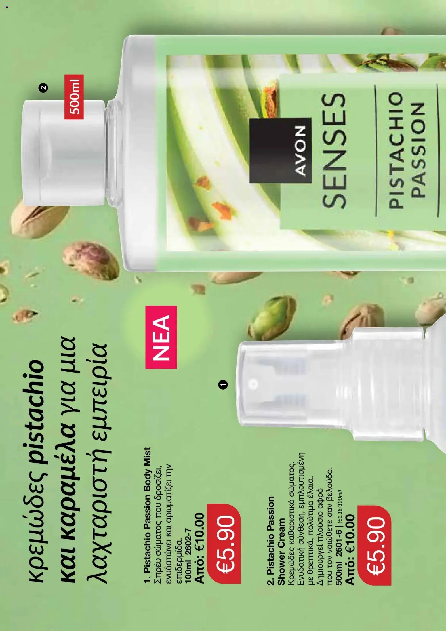 AVON φυλλαδιο – σε ισχύ από 05/10/2026 | Σελίδα: 118