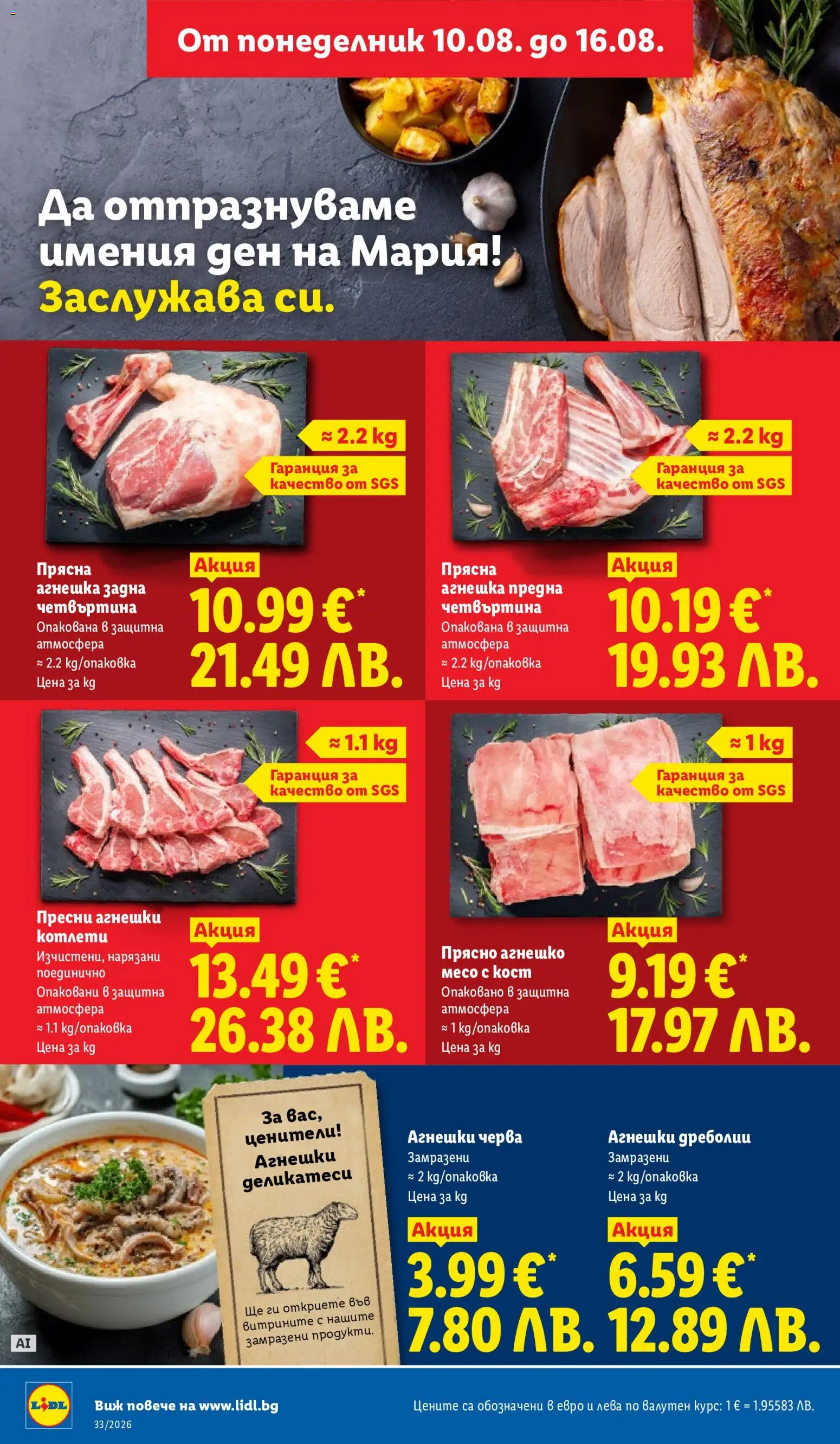 {H1} | Страница: 6 | Продукти: Агнешко месо, Месо